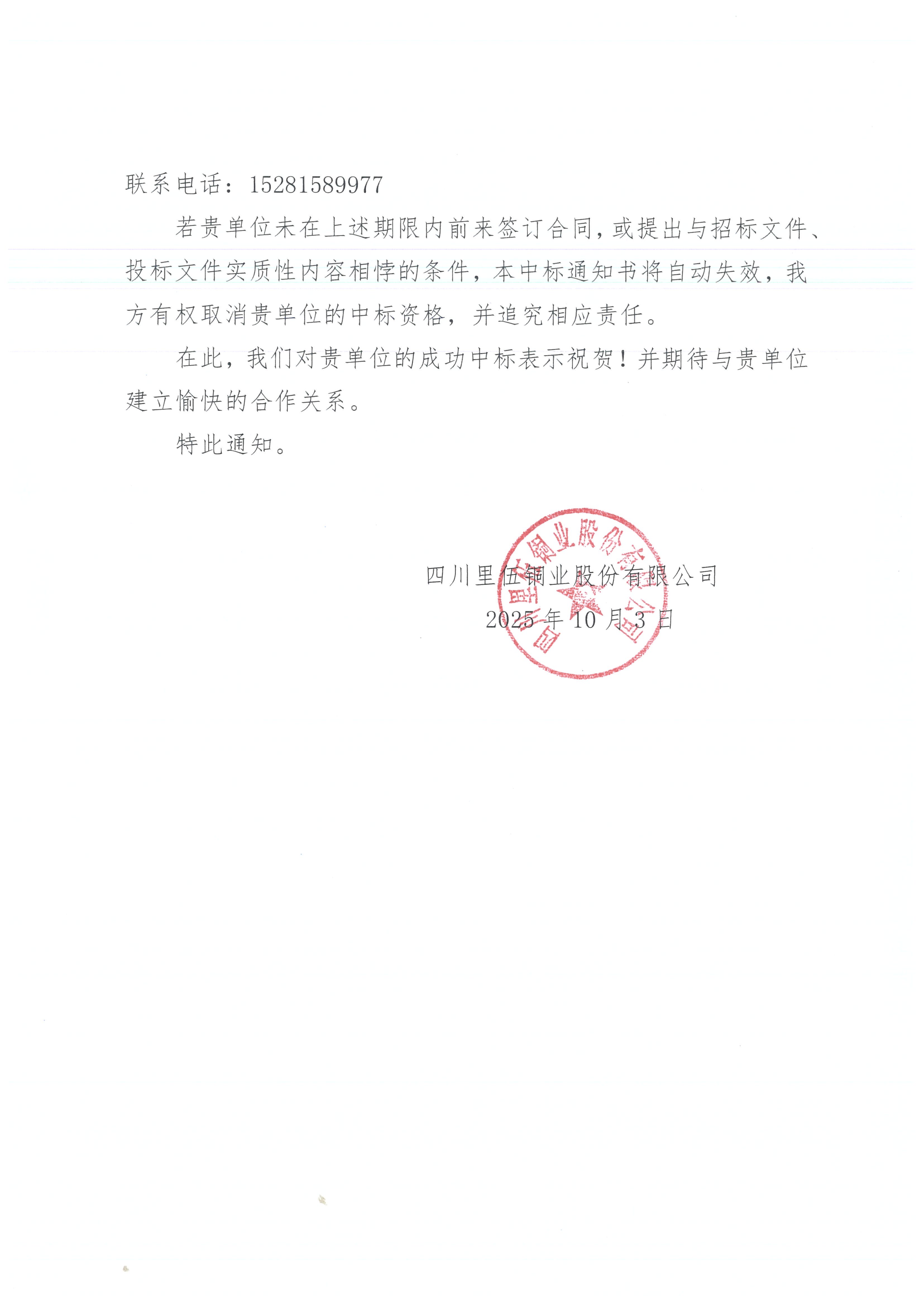 【中标通知书】亚洲必赢中咀铜矿1500吨.日采选工程土地报件技术服务_02.png