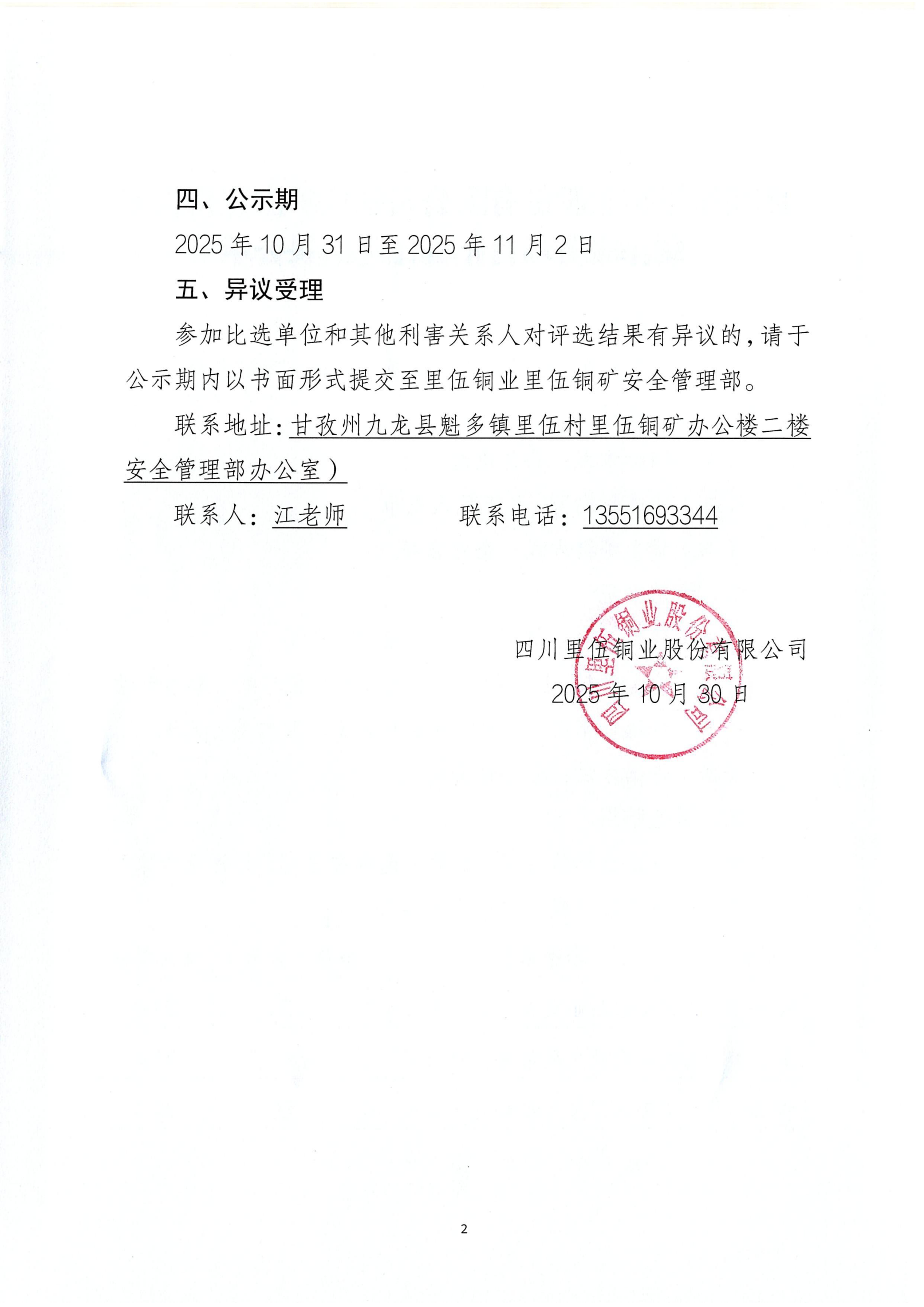 亚洲必赢绿色矿山视频制作项目招标比选结果公示 - 扫描件_02.png