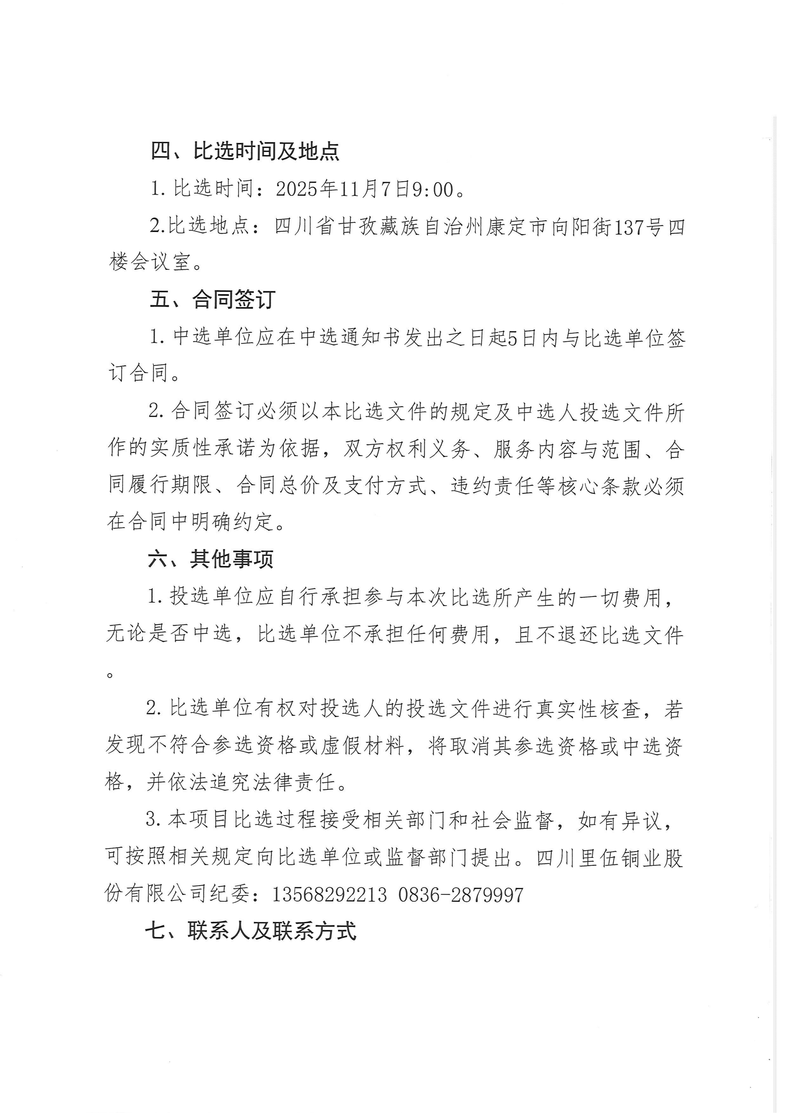 亚洲必赢康定办公区办公楼加装电梯项目比选公告_03.png