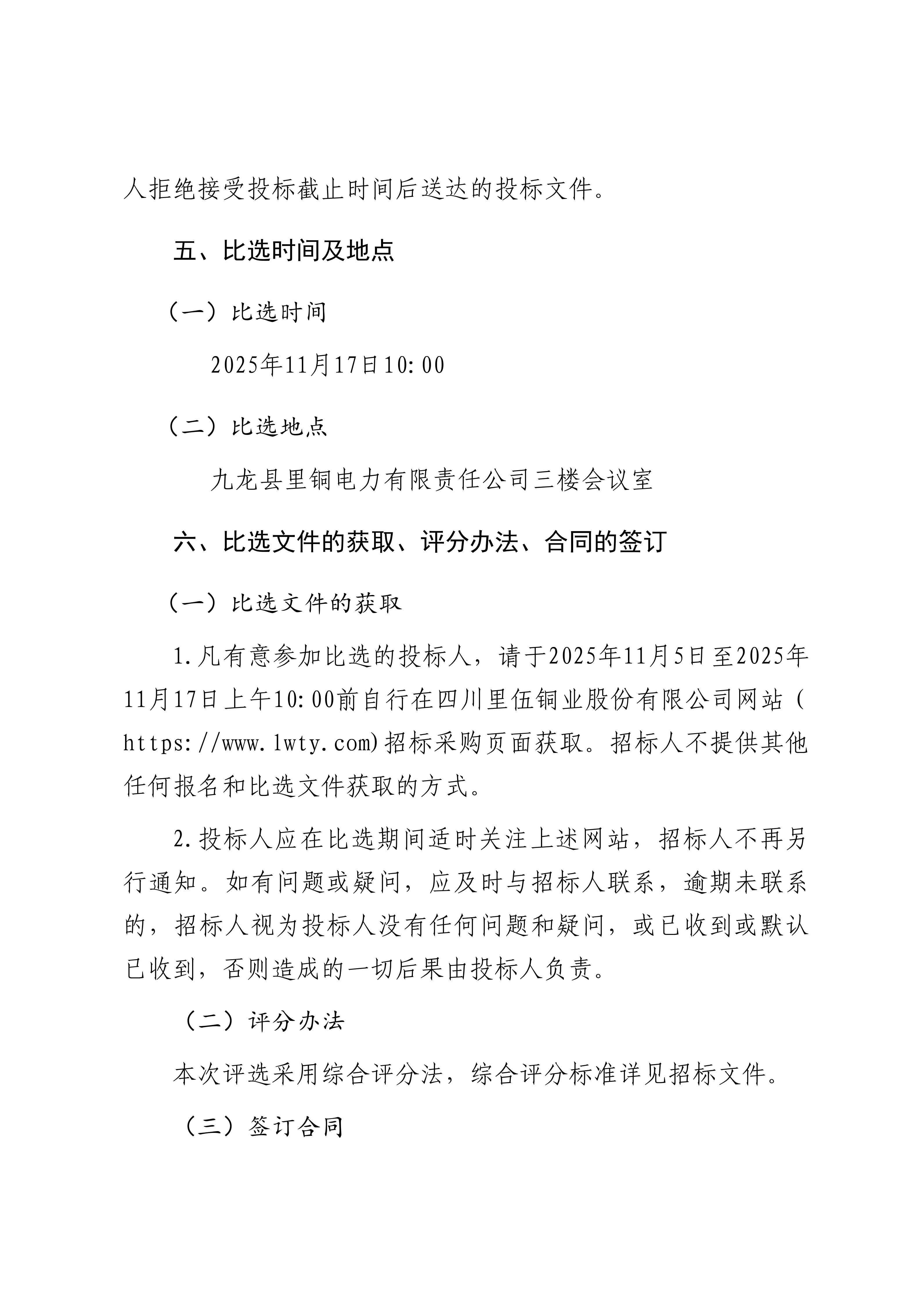 三垭河一级、二级电站建设征地移民安置专项验收项目比选公告_05.png