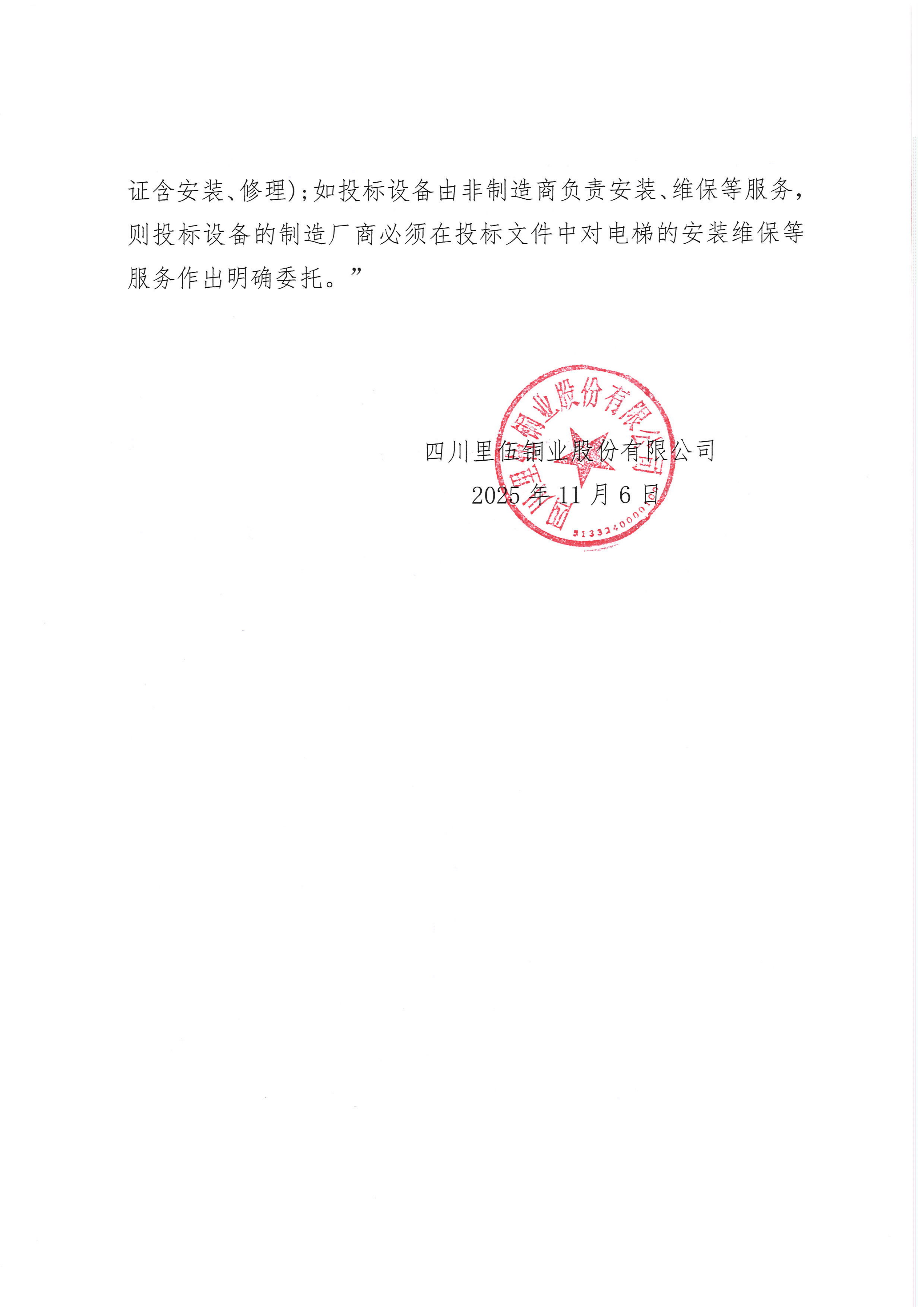 亚洲必赢康定办公区办公楼改造工程比选补遗公告_02.png