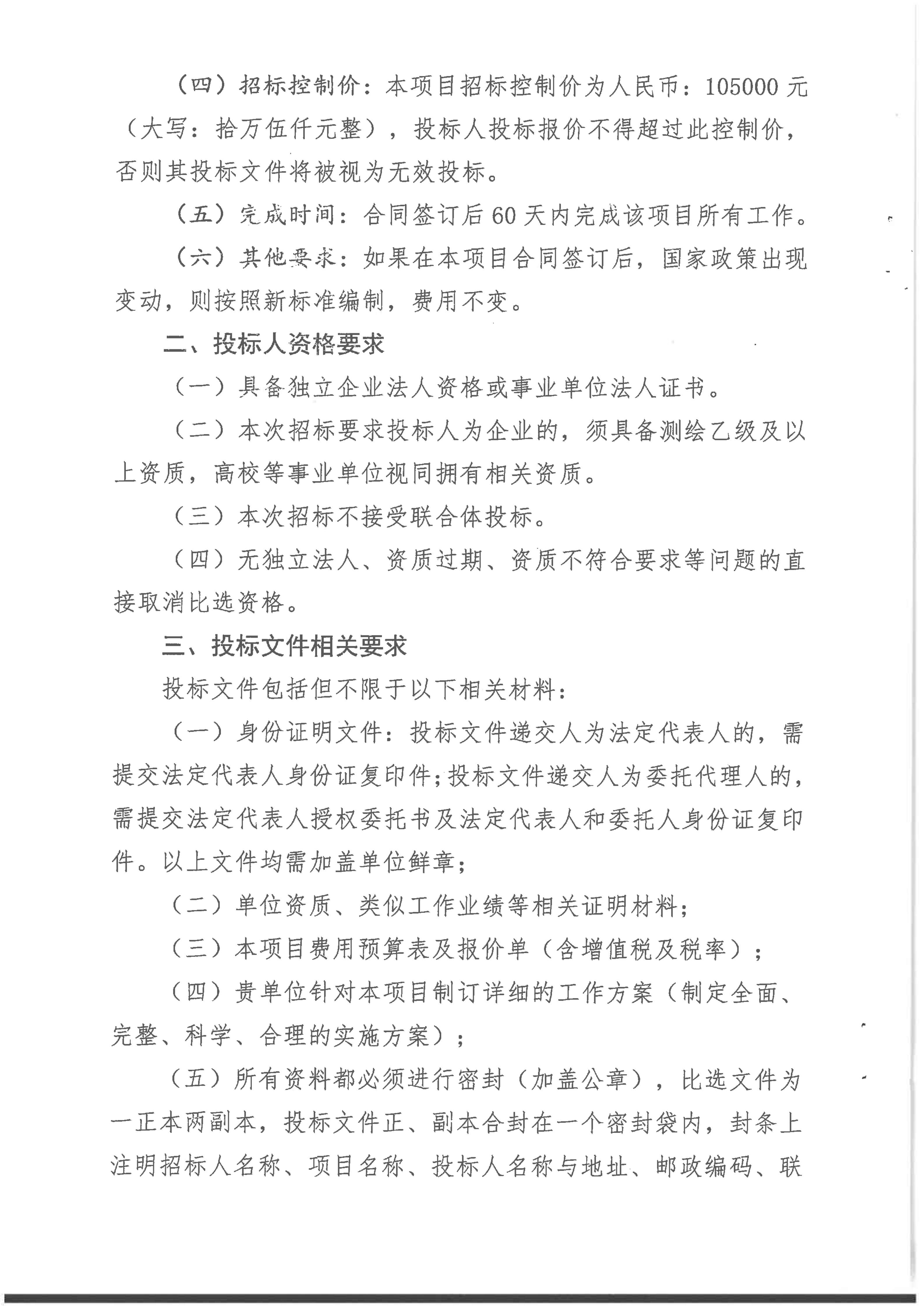 九龙县雅砻江矿业有限责任公司黑牛洞铜矿地面变形稳定性分析及地质灾害识别与风险性分析评价项目招标公告[1]_02.png