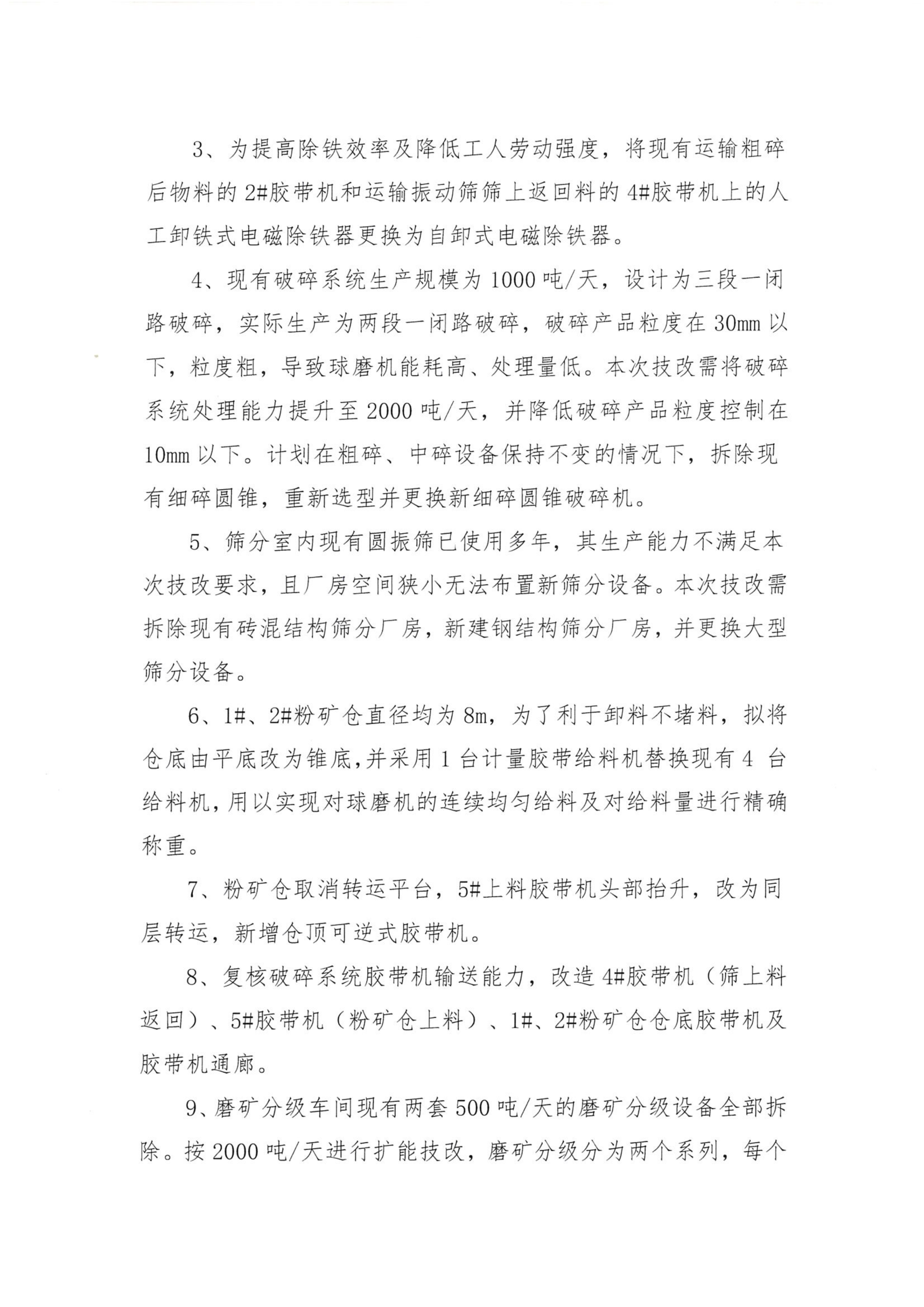 亚洲必赢里伍铜矿选厂技改项目比选公告_02.png