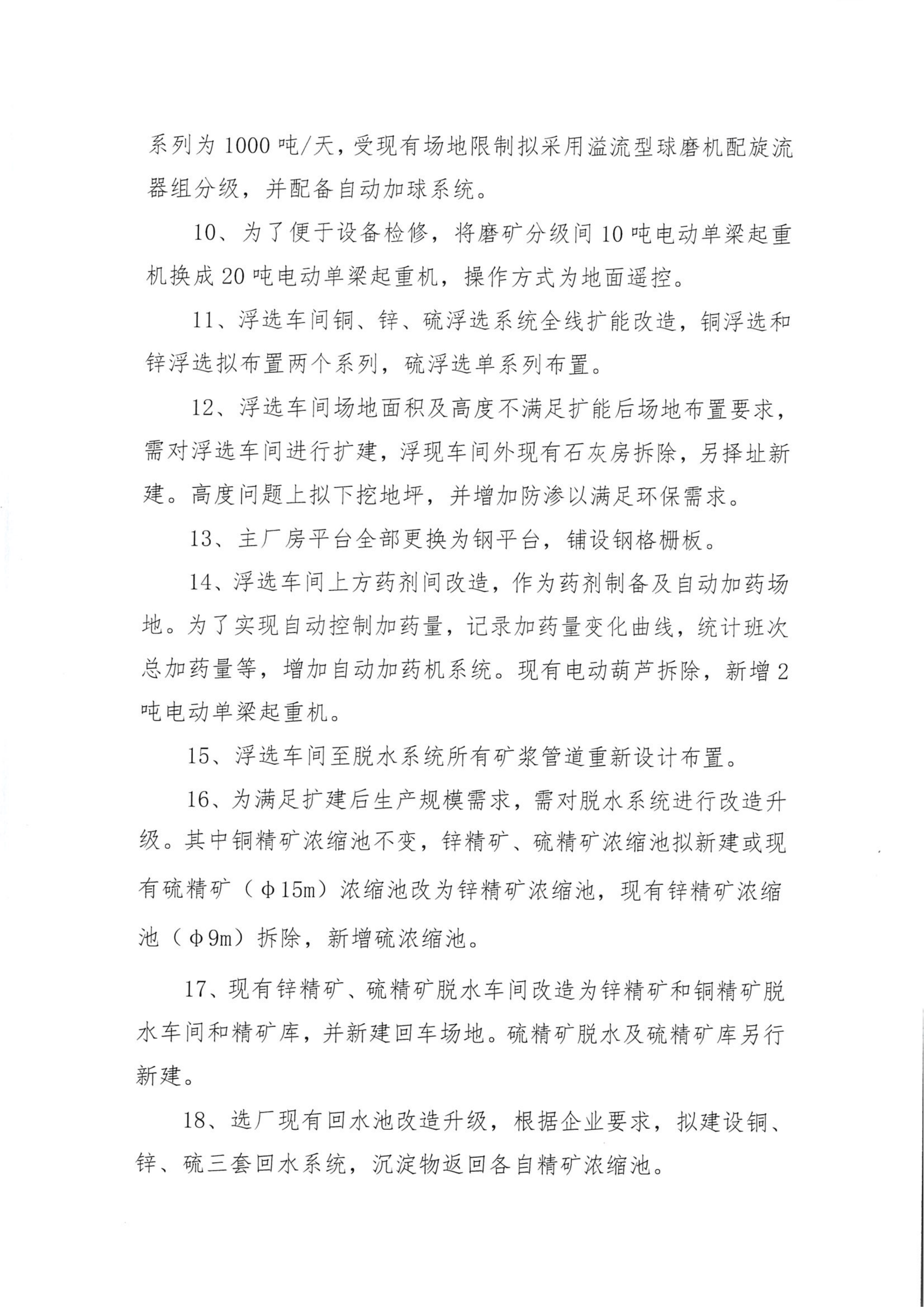 亚洲必赢里伍铜矿选厂技改项目比选公告_03.png