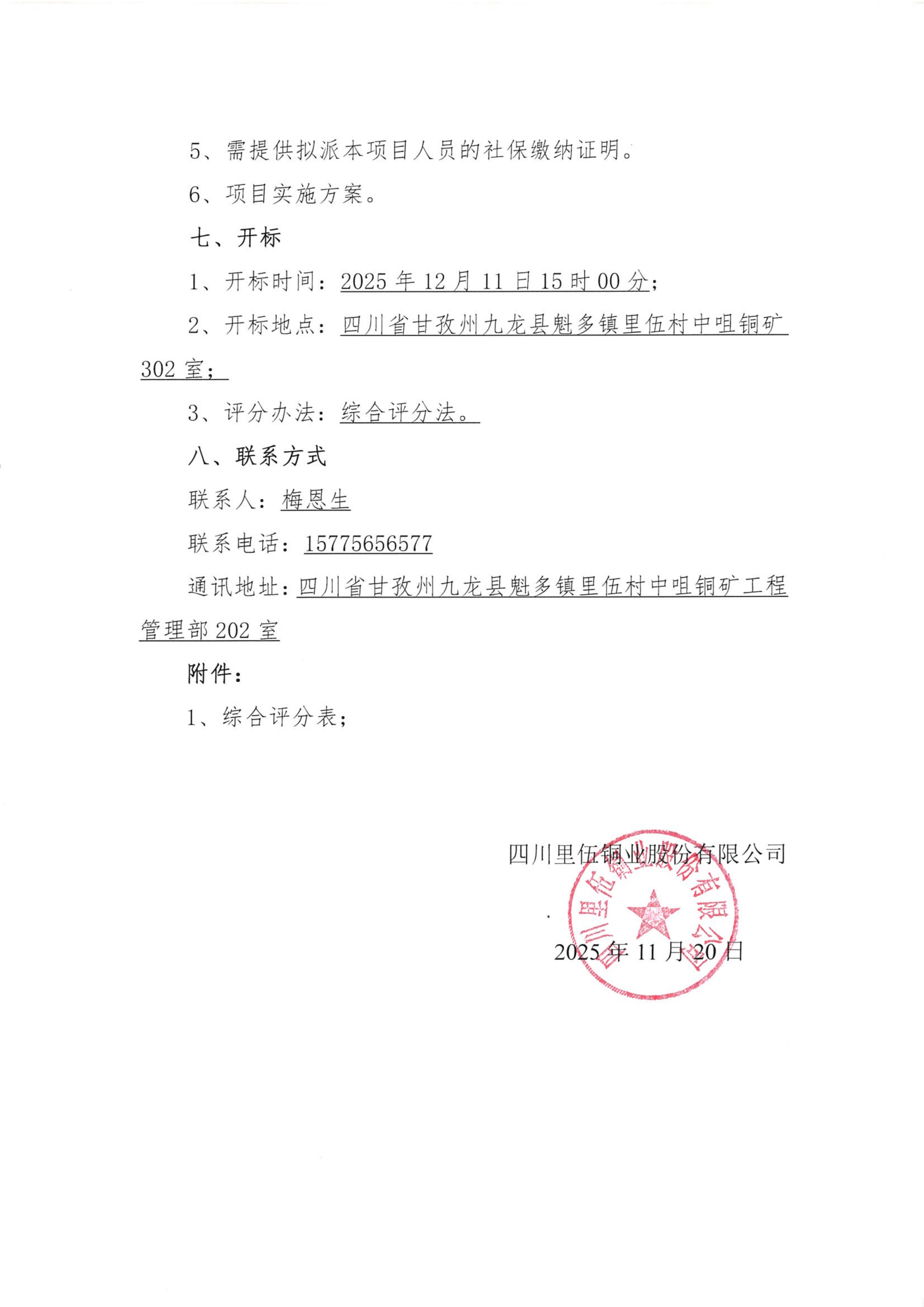 亚洲必赢里伍铜矿选厂技改项目比选公告_06.png