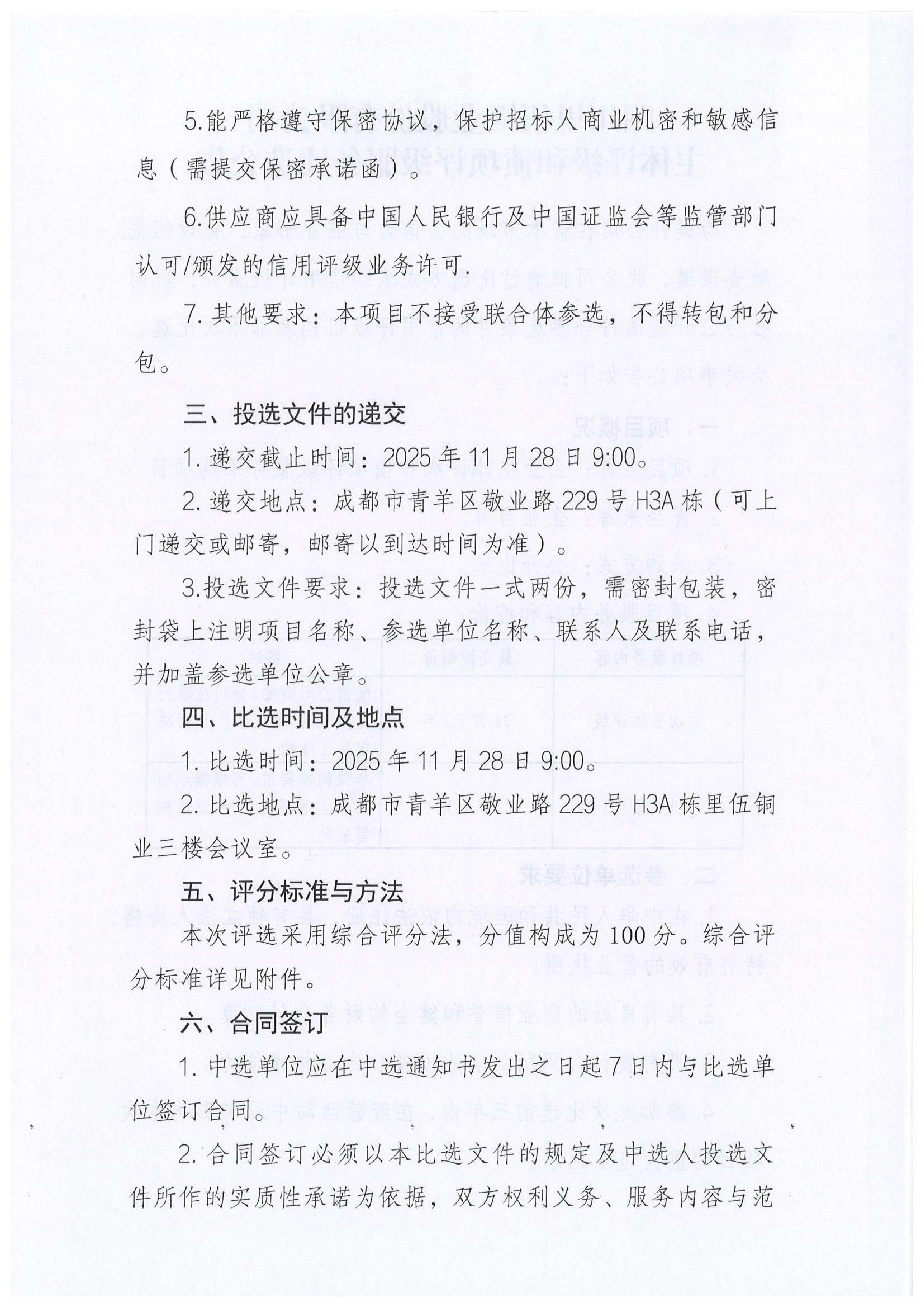 比选公告_02.png