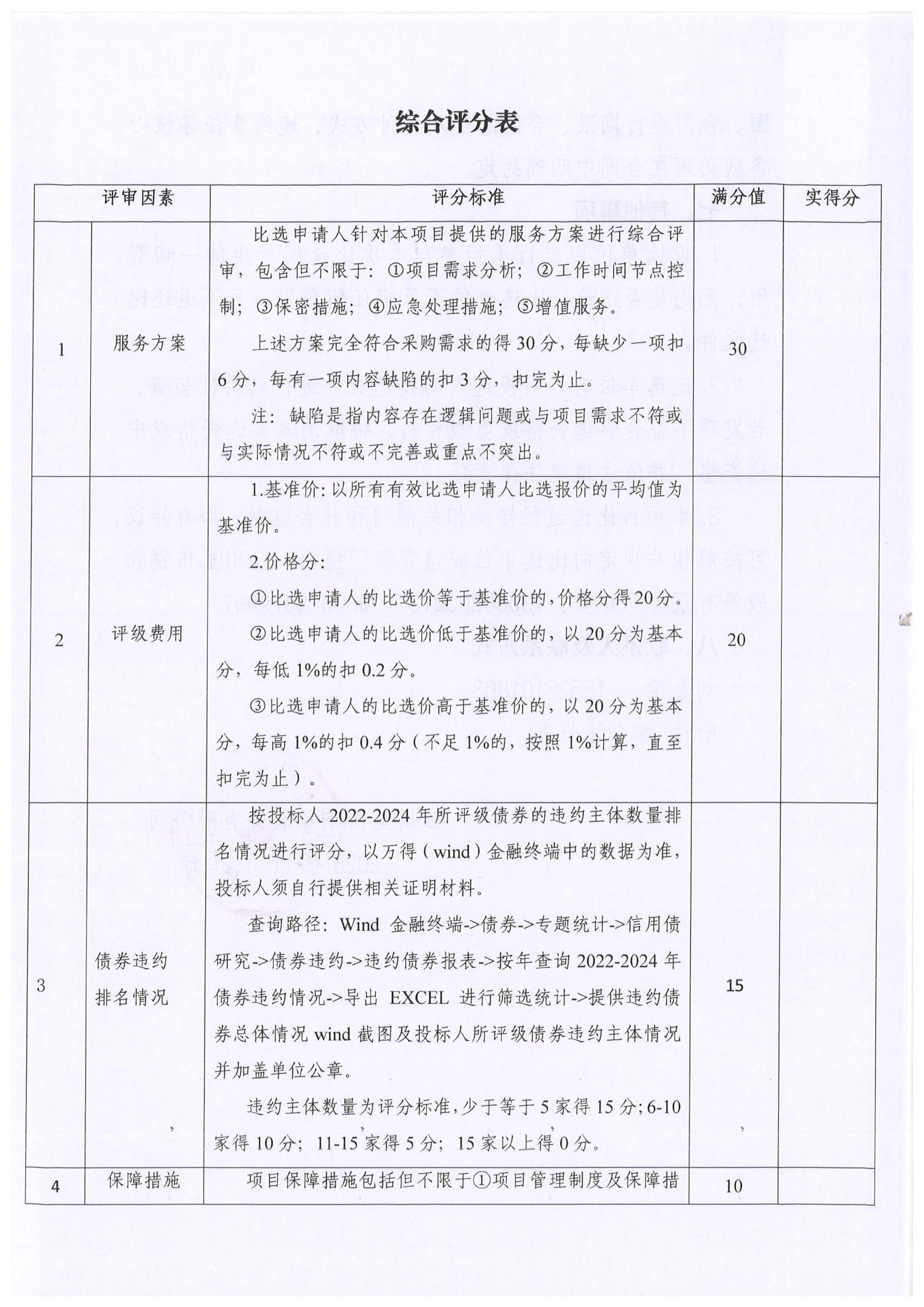 比选公告_04.png