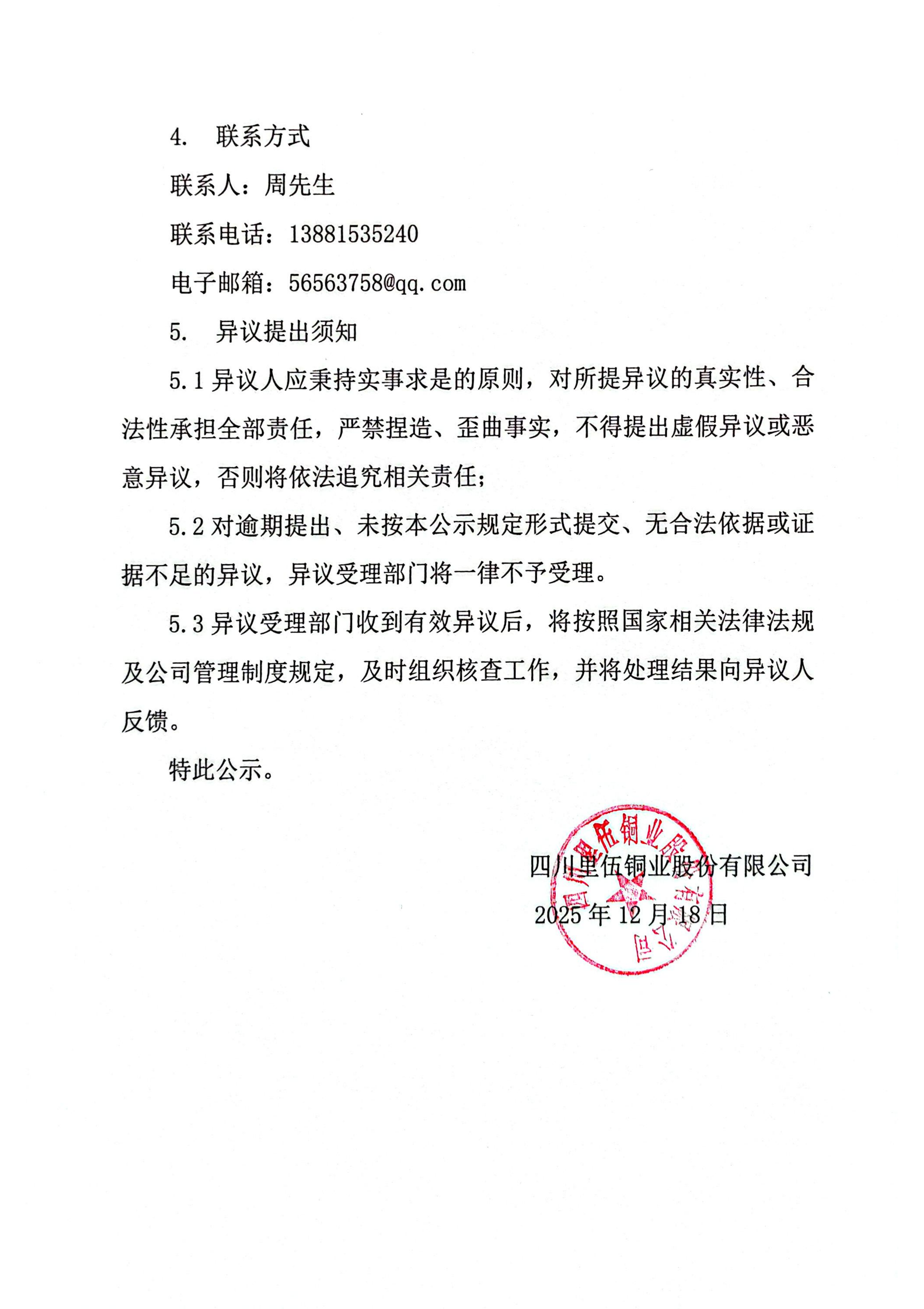 泸沽站铜精矿、锌精矿铁路集装箱运输招标项目中标候选人公示_02.png