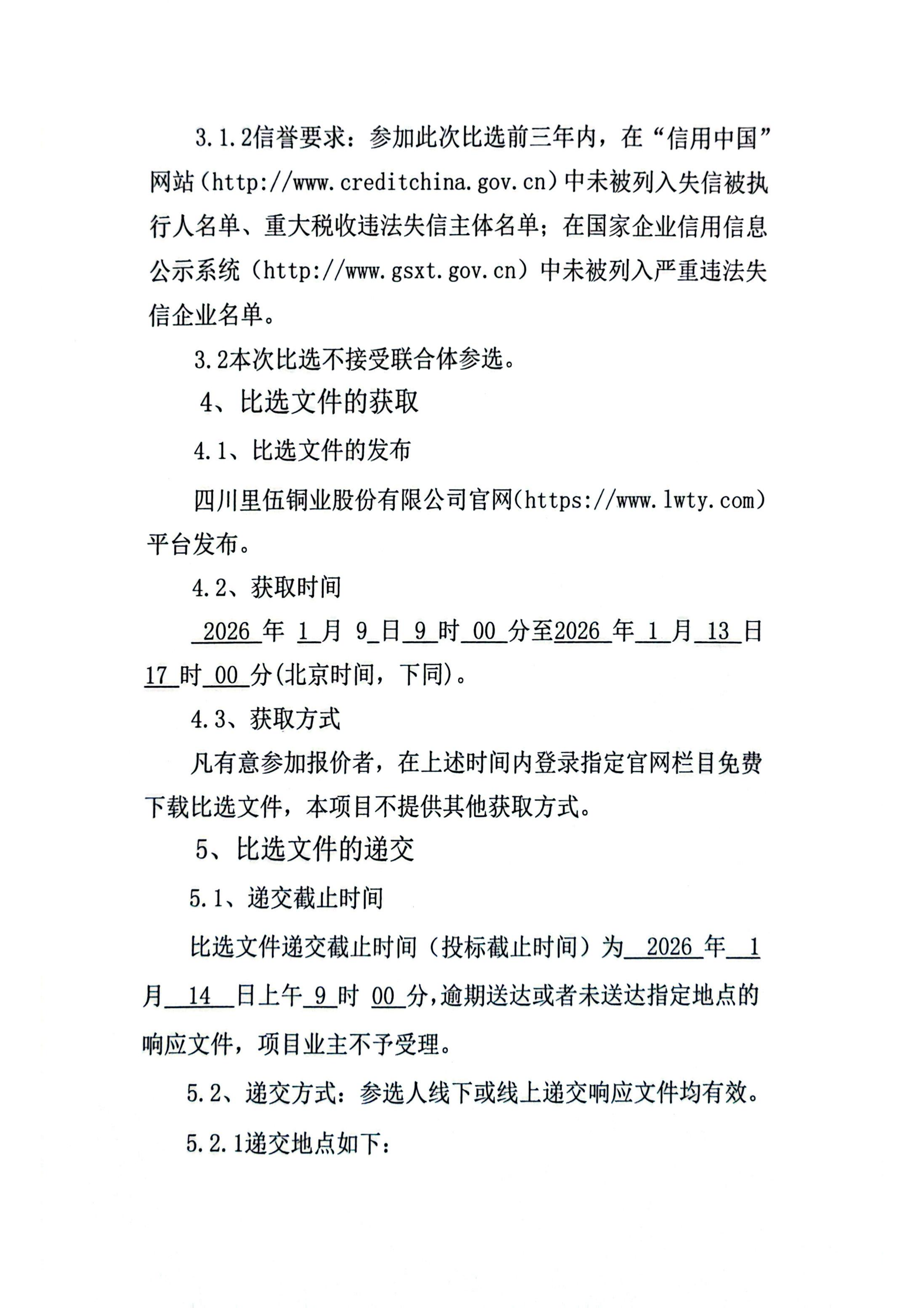 亚洲必赢冕宁县泸沽镇铜都悦府房地产建设项目可行性研究编制及评审比选文件比选公告_02.png