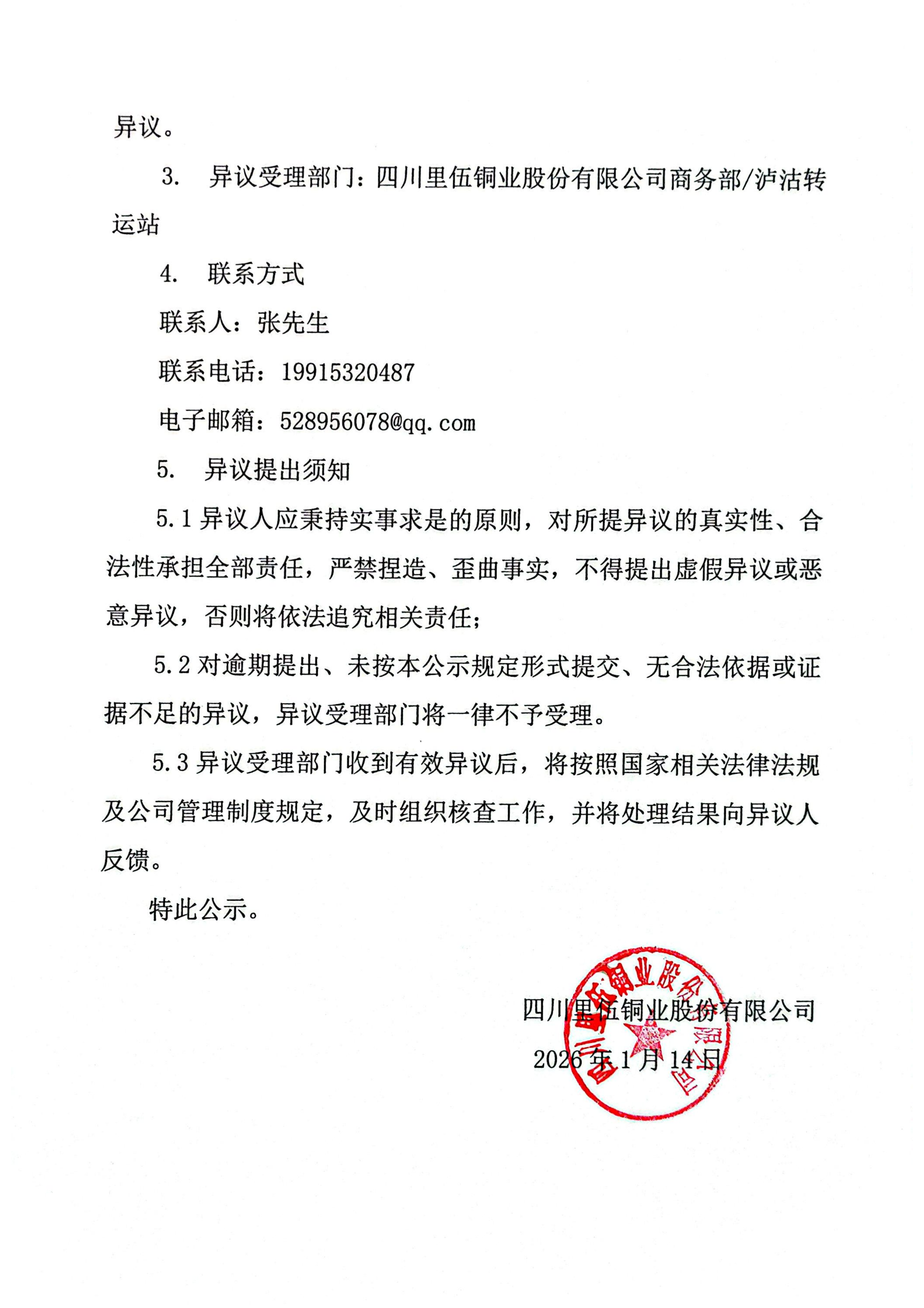 亚洲必赢冕宁县泸沽镇铜都悦府房地产开发建设项目可行性研究报告编制及第三方评审服务比选中选候选人公示_02.png