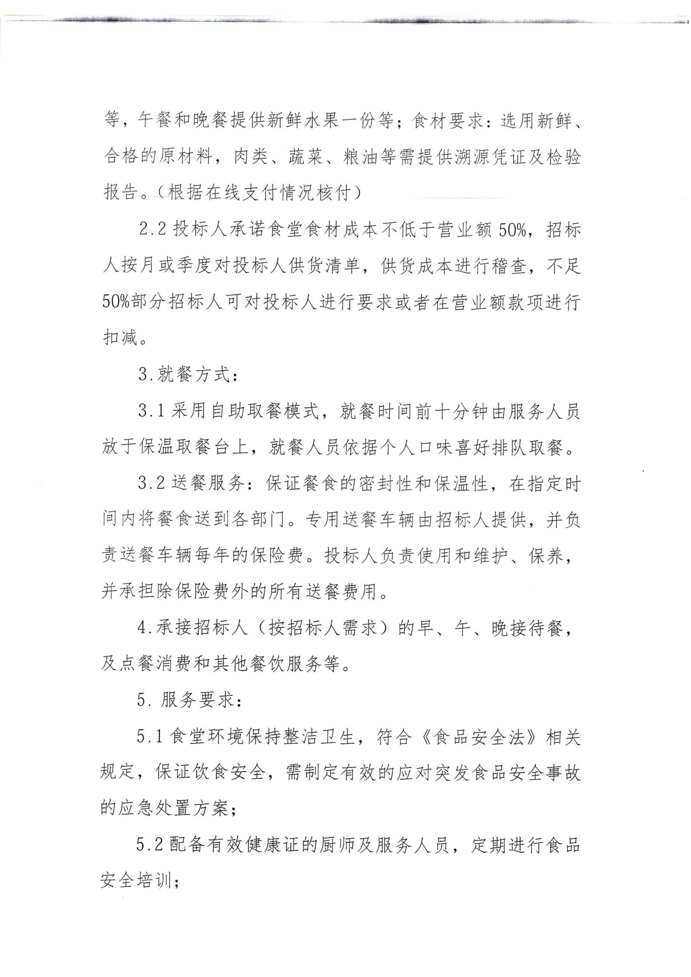 食堂服务承包项目招标文件_02.png