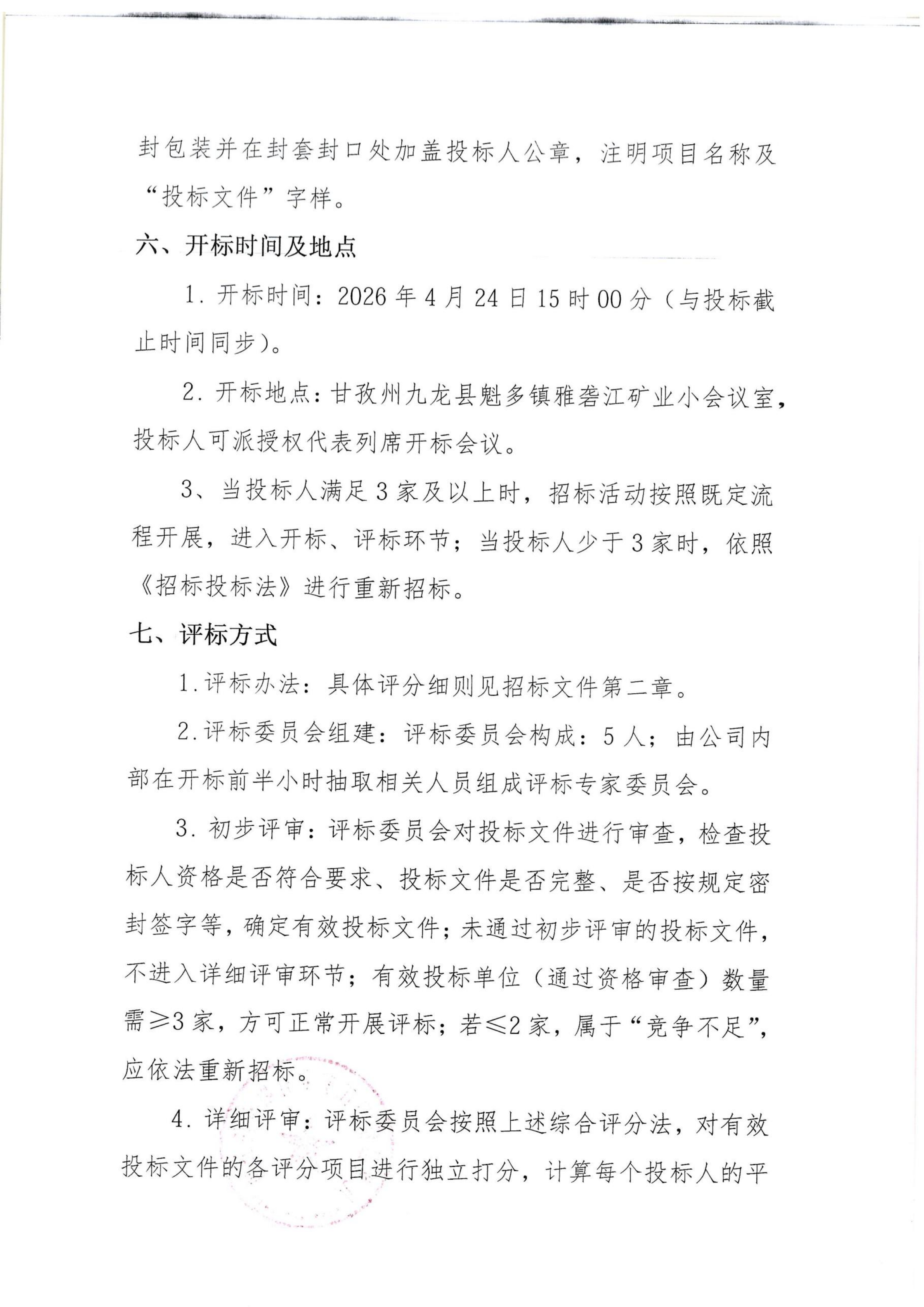 食堂服务承包项目招标文件_05.png