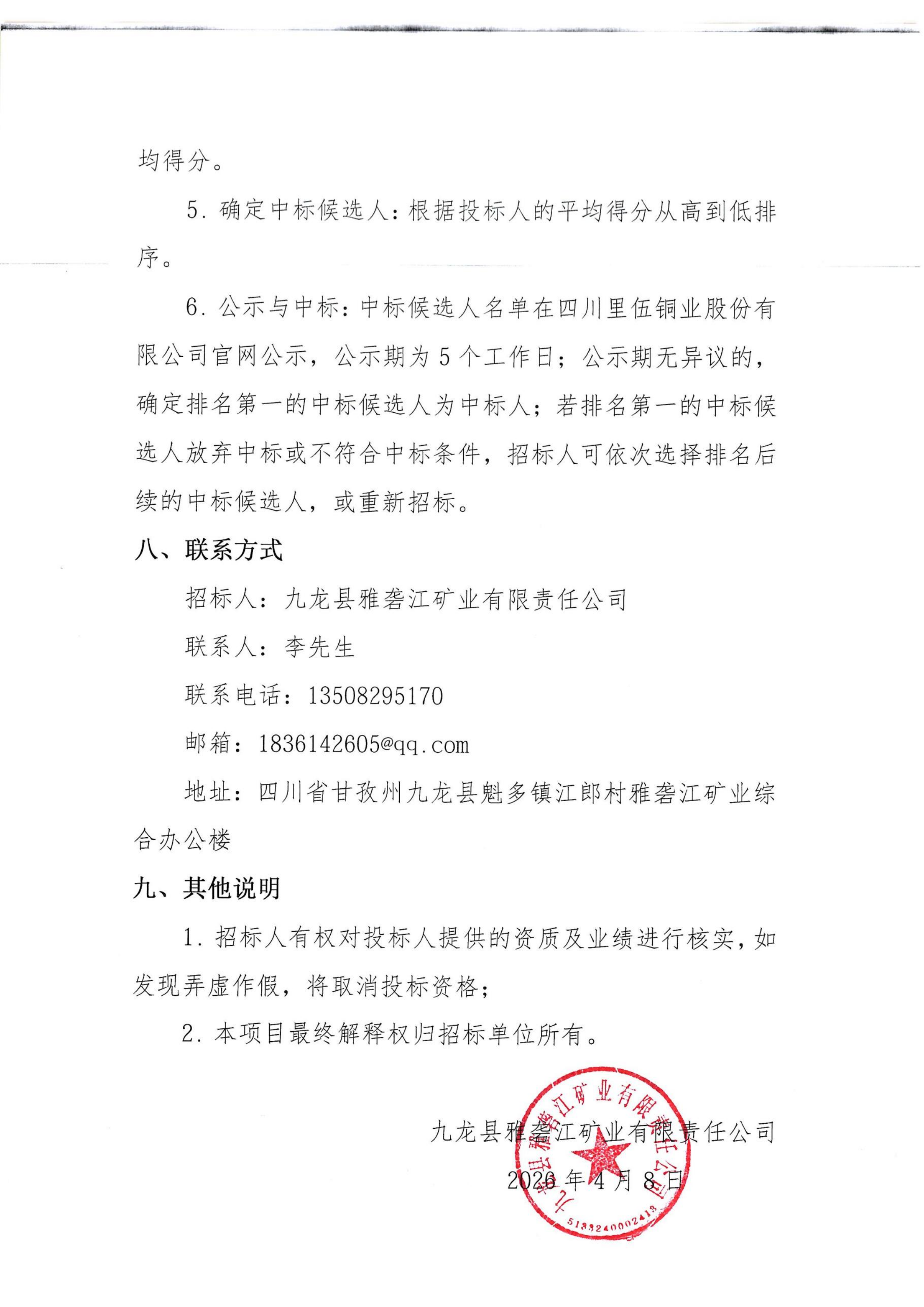 食堂服务承包项目招标文件_06.png