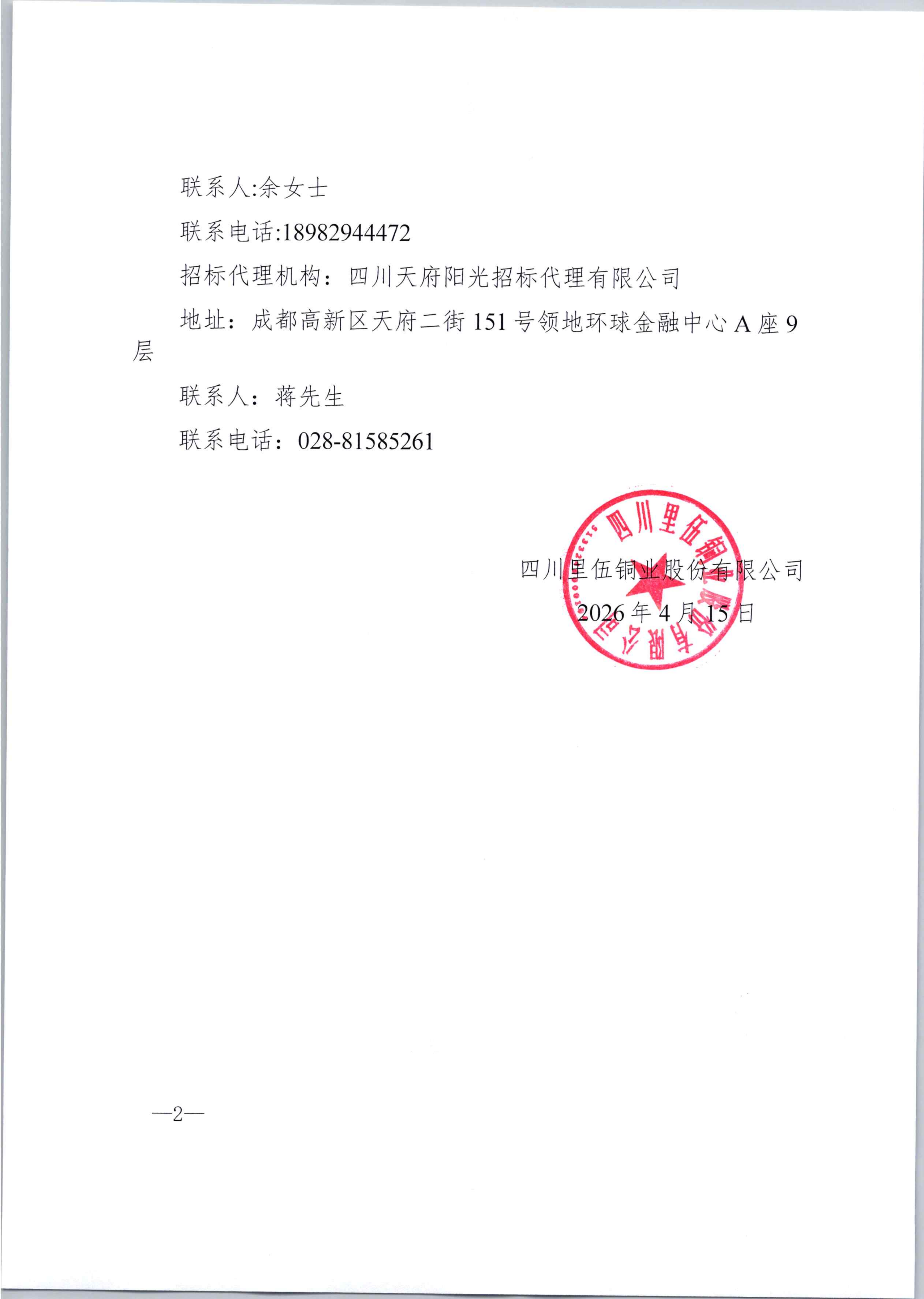 亚洲必赢非公开发行公司债专项审计项目评标结果公示扫描件_02.png
