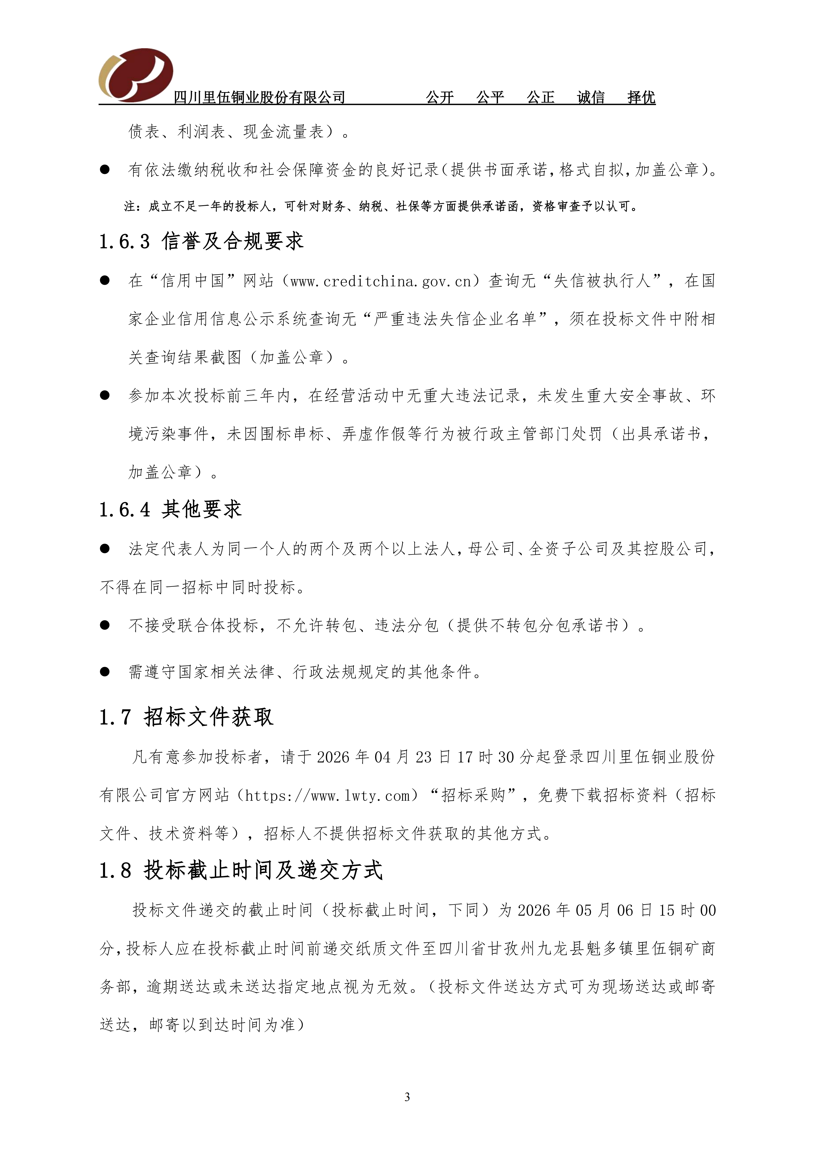 亚洲必赢里伍铜矿井下供电系统高低压配电柜设备采购及安装项目招标公告_02.png