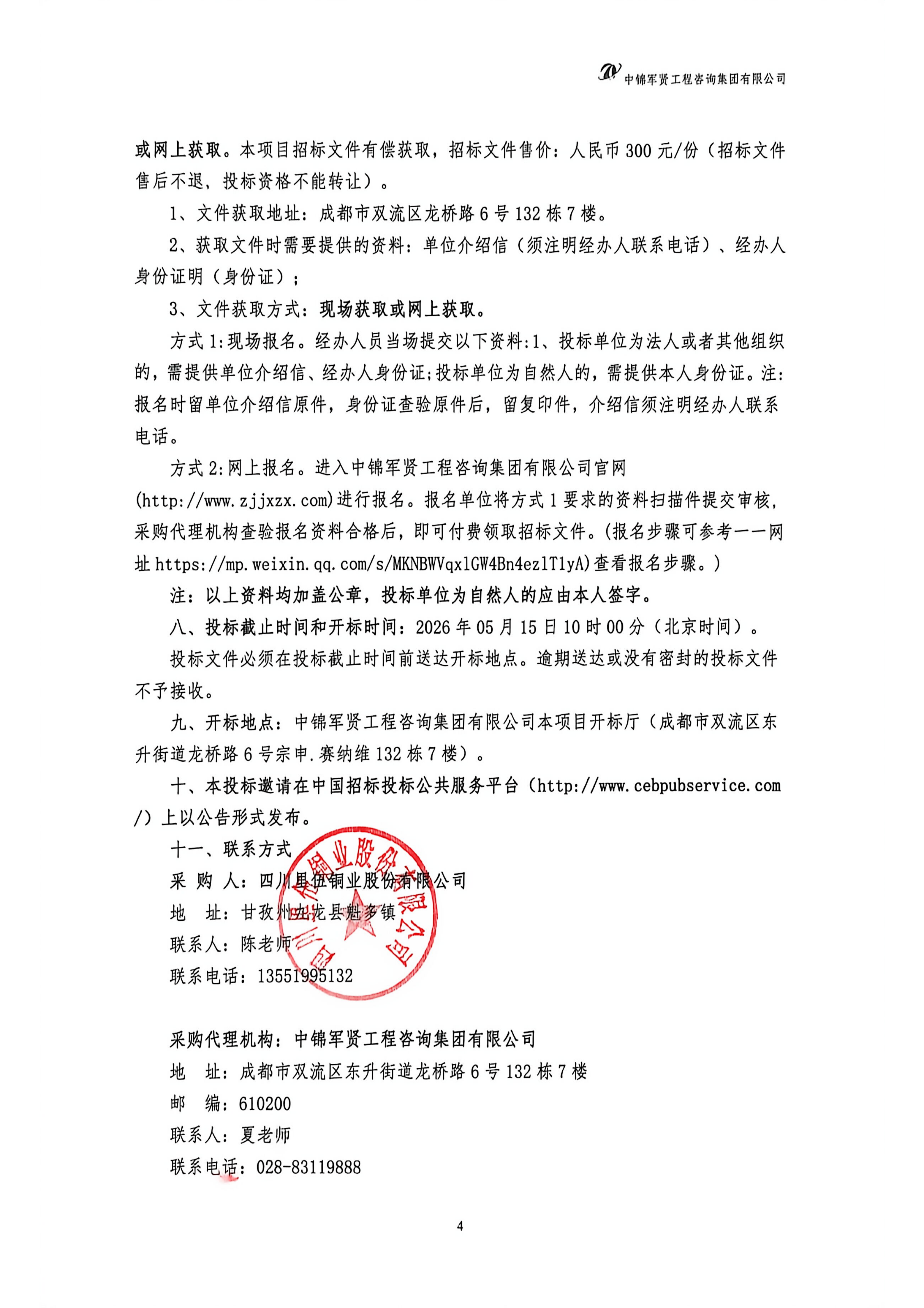 定稿招标文件-里伍铜业及子公司保险项目_04.png