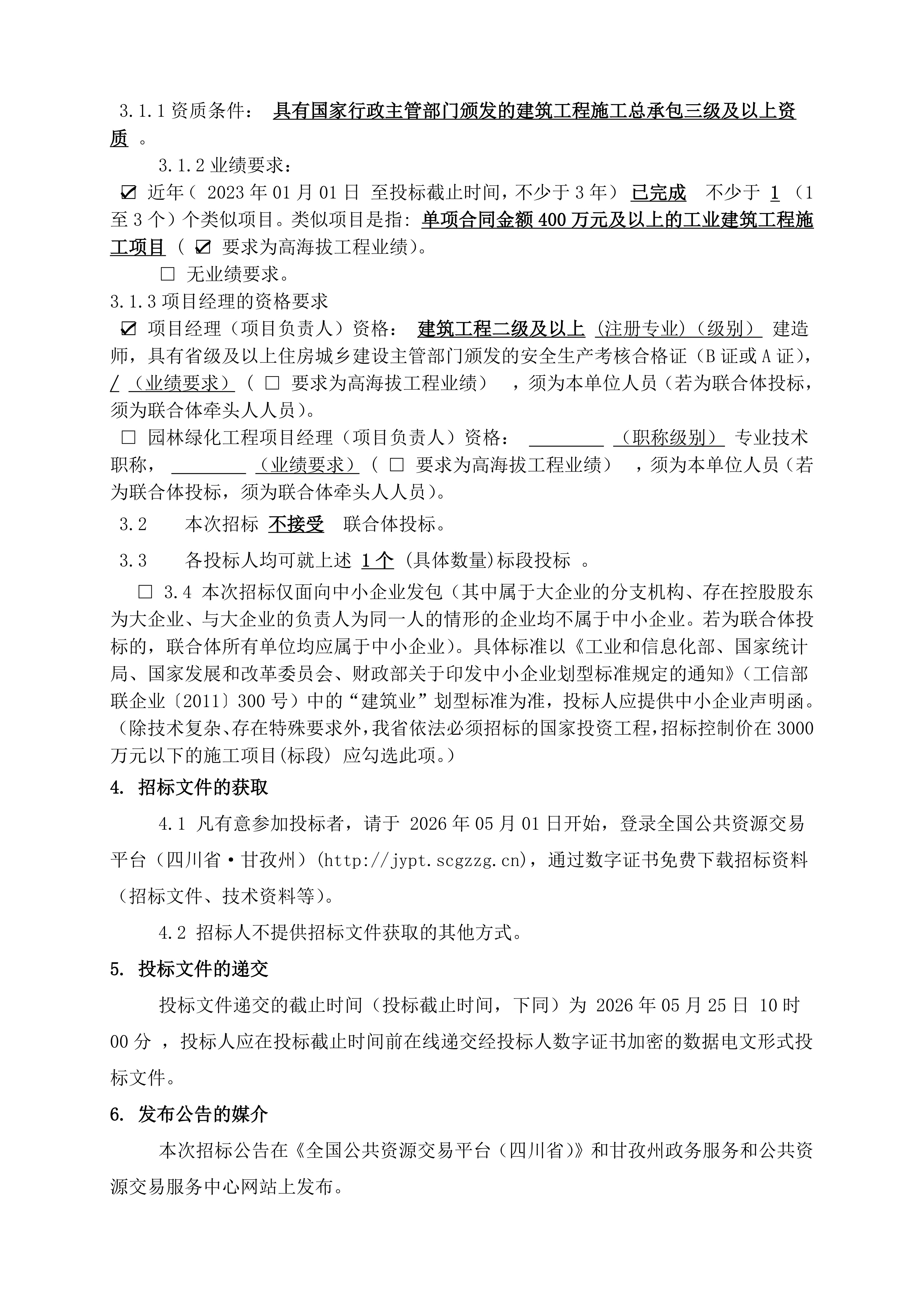 九龙县雅砻江矿业有限责任公司选矿系统能力储备及智能化升级提效项目土建及机电安装工程标段施工 招标公告_02.png