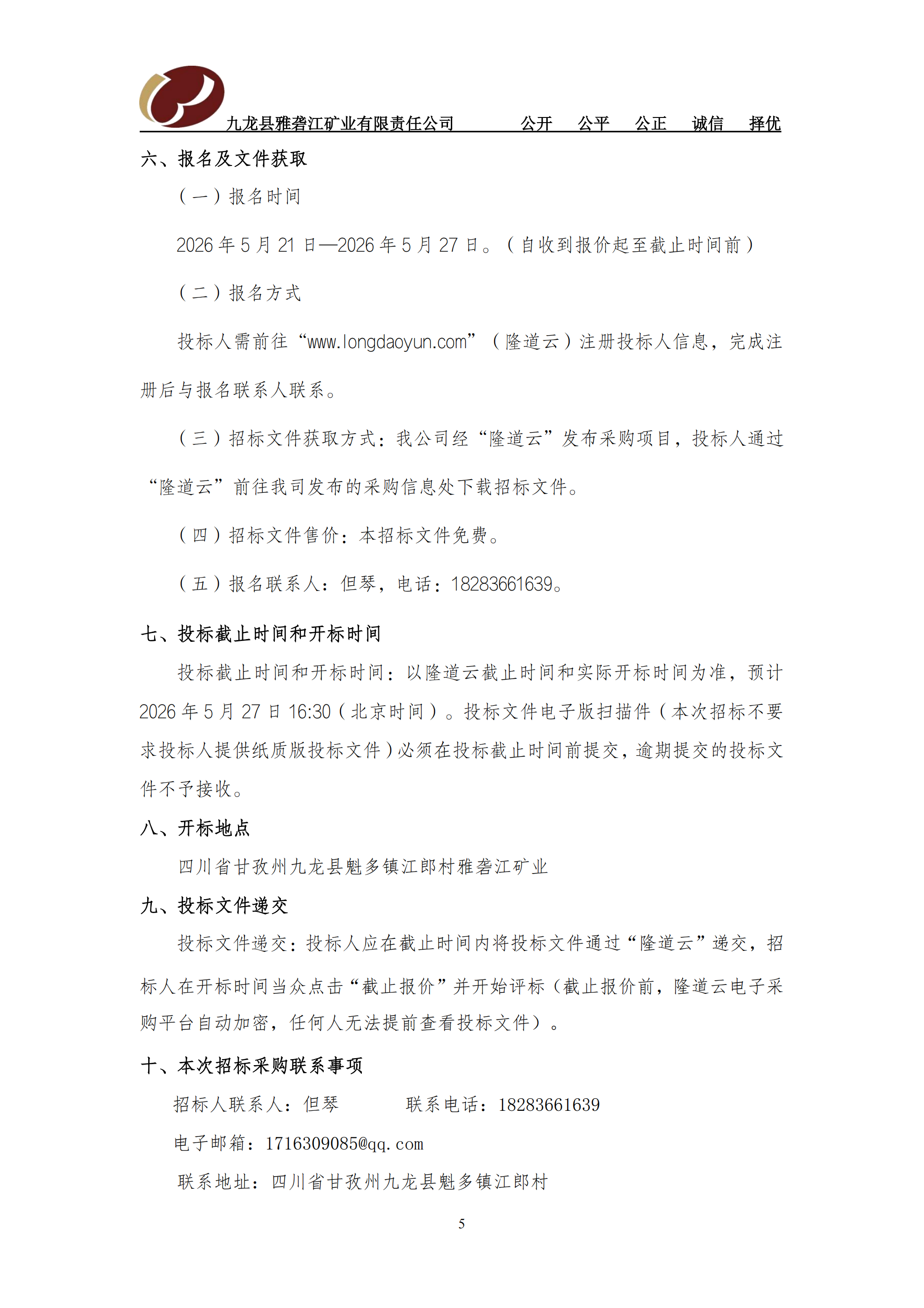 2026-04硫酸铜招标文件公告_02.png