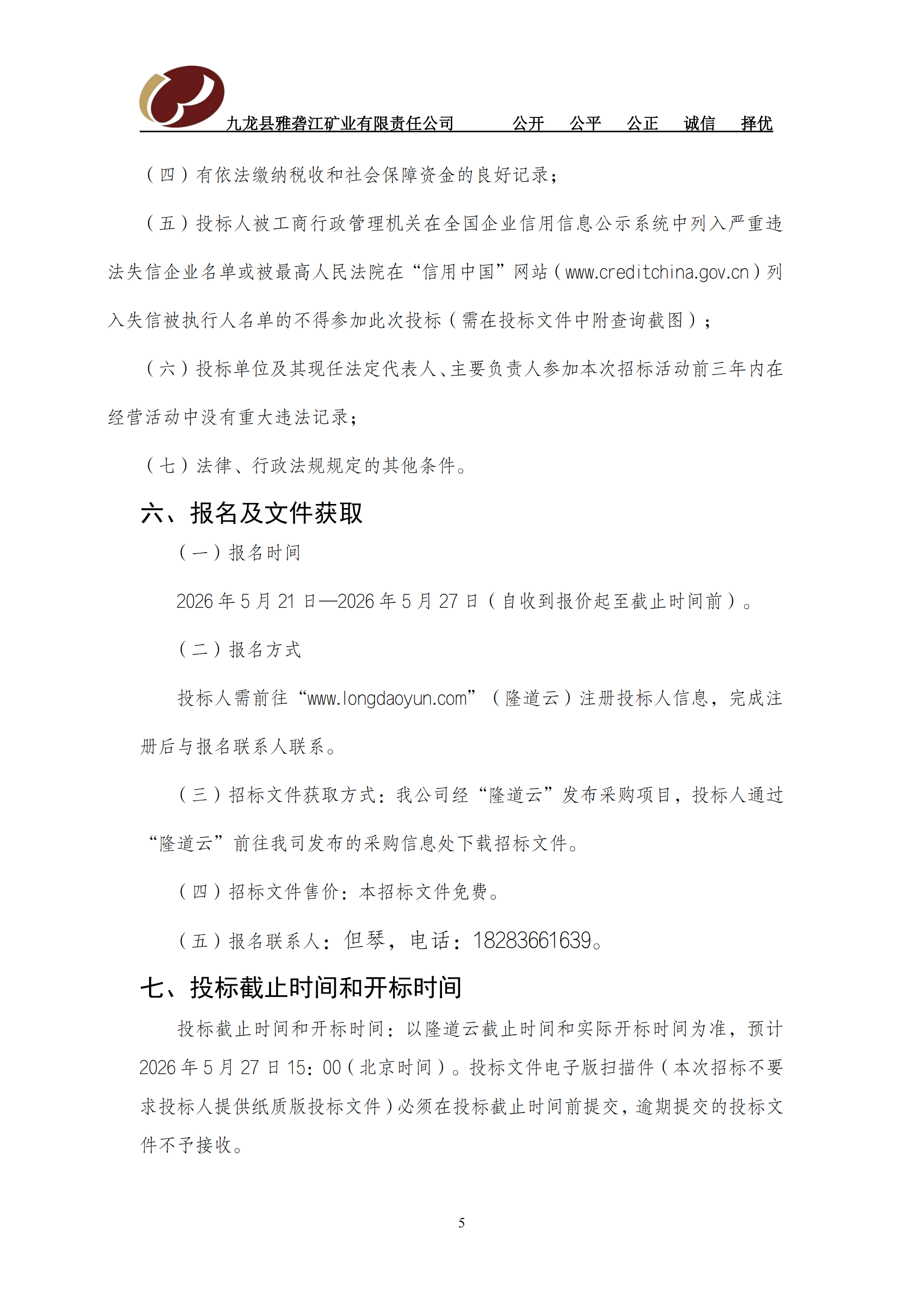 2026-03钢球招标公告_02.png
