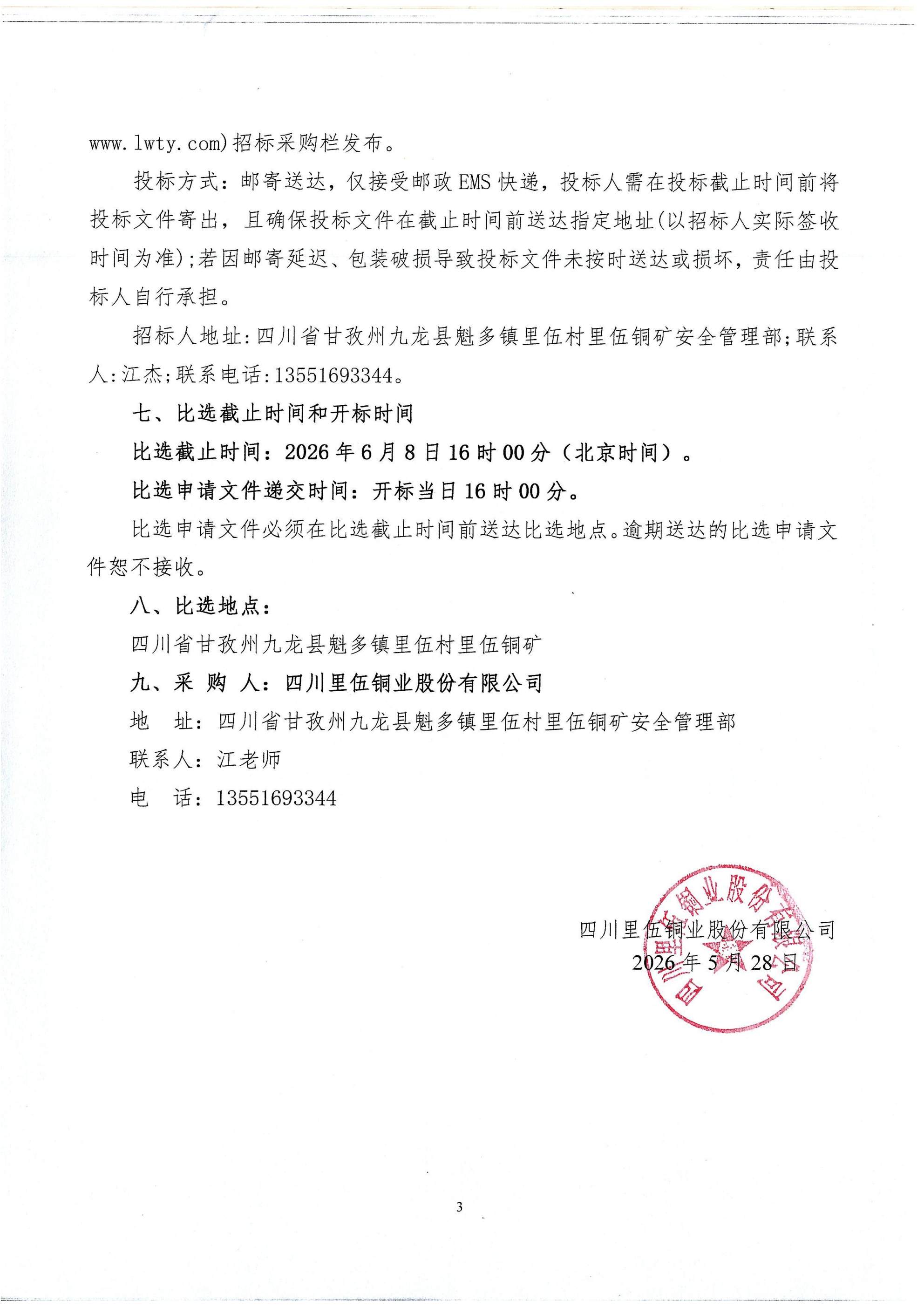 亚洲必赢民爆物品储存库技术服务和安全咨询服务项目比选文件_04.png