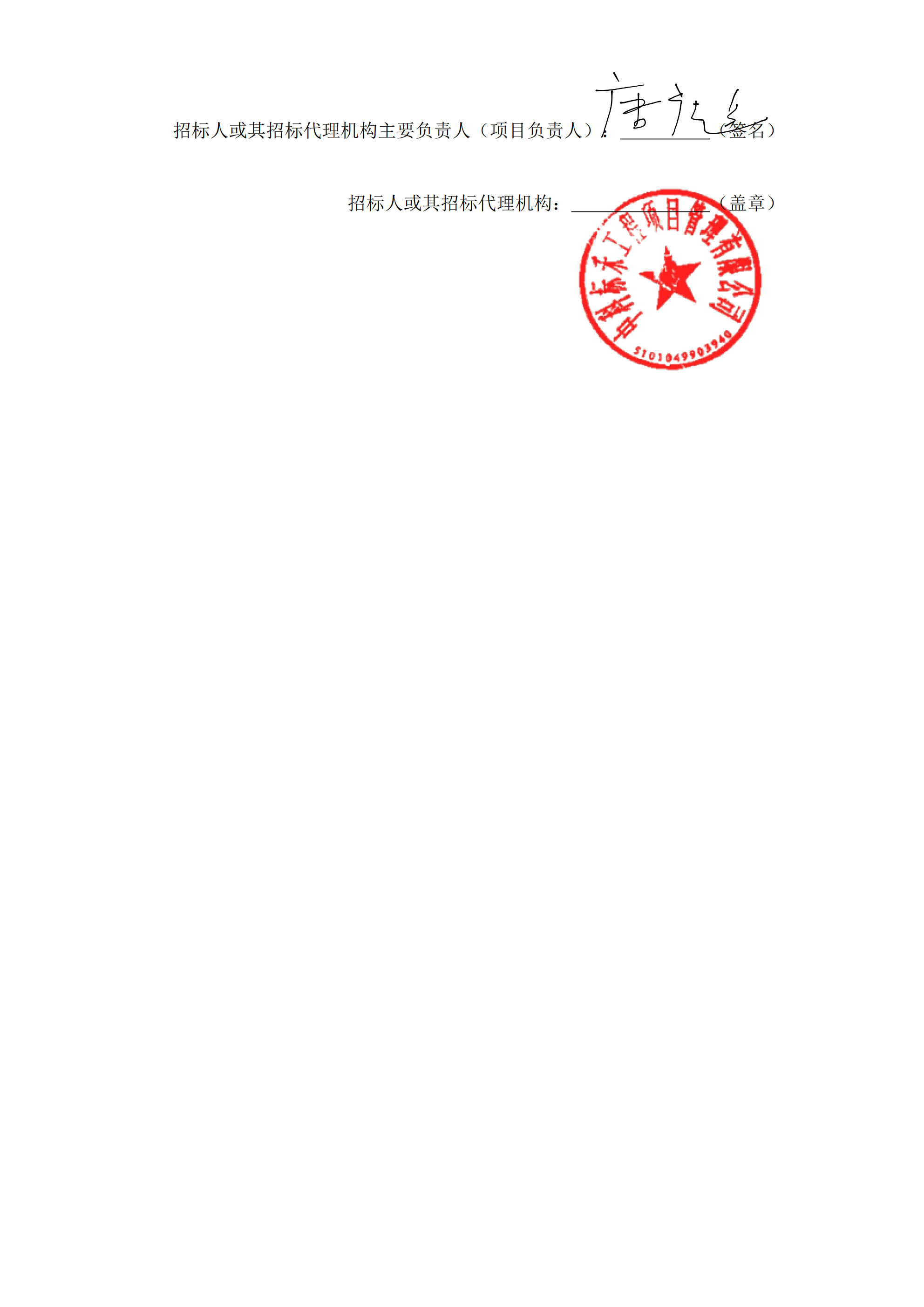 中标结果公示-仓储物流智能安防系统开发及应用采购项目_02.png