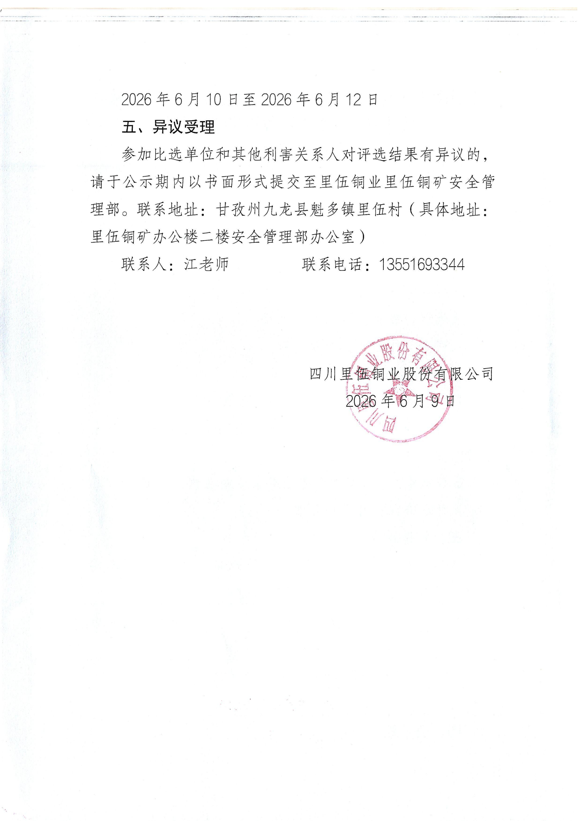 亚洲必赢民爆物品储存库技术服务和安全咨询服务项目比选结果公示_02.png