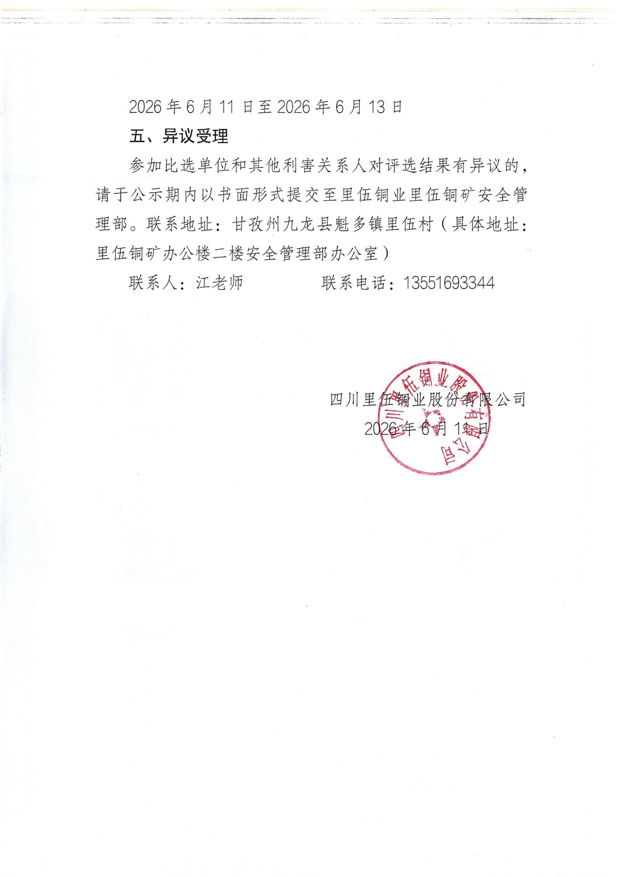亚洲必赢2026年环境监测项目比选结果公示_02.png