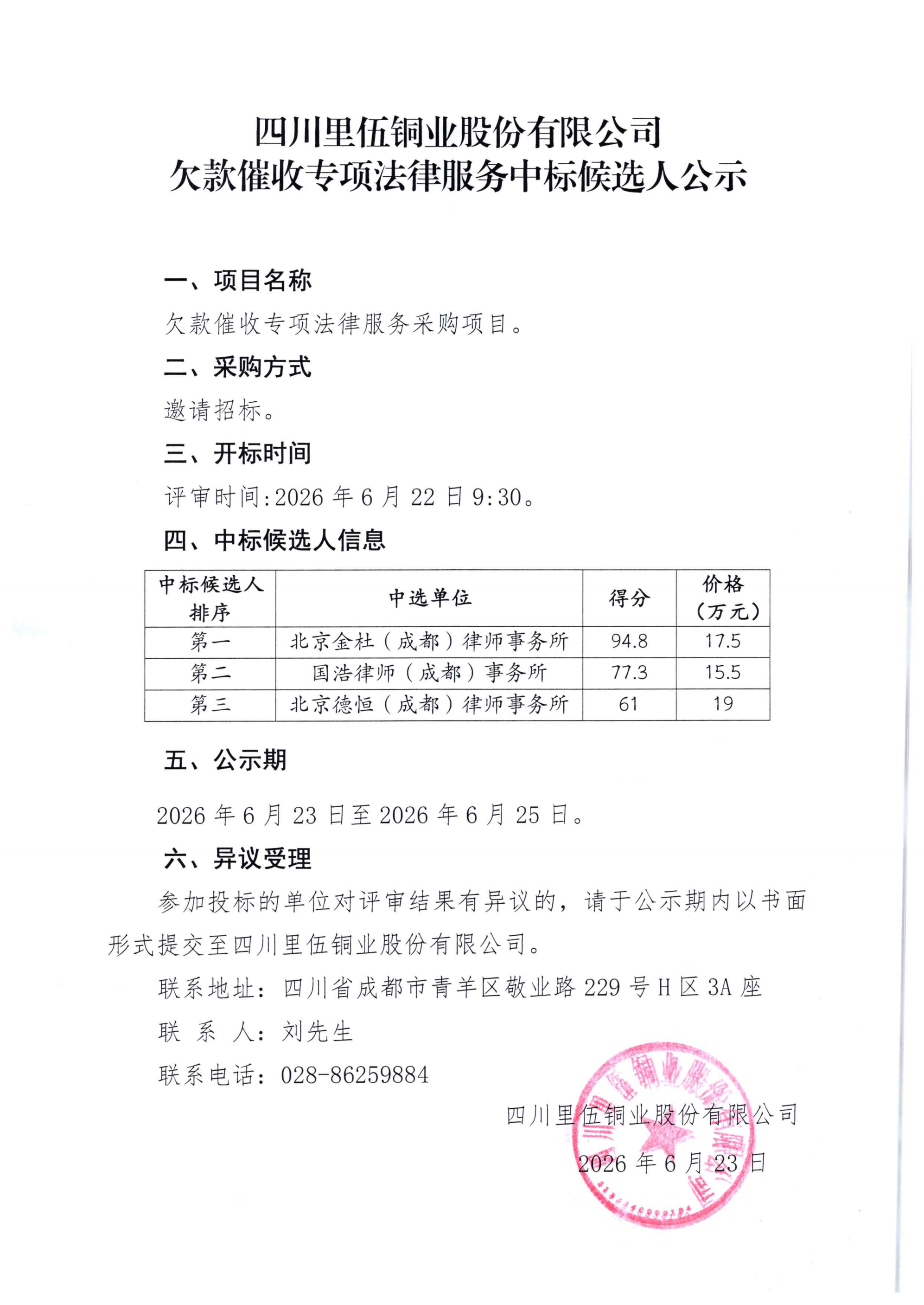 中标候选人公示_01.png