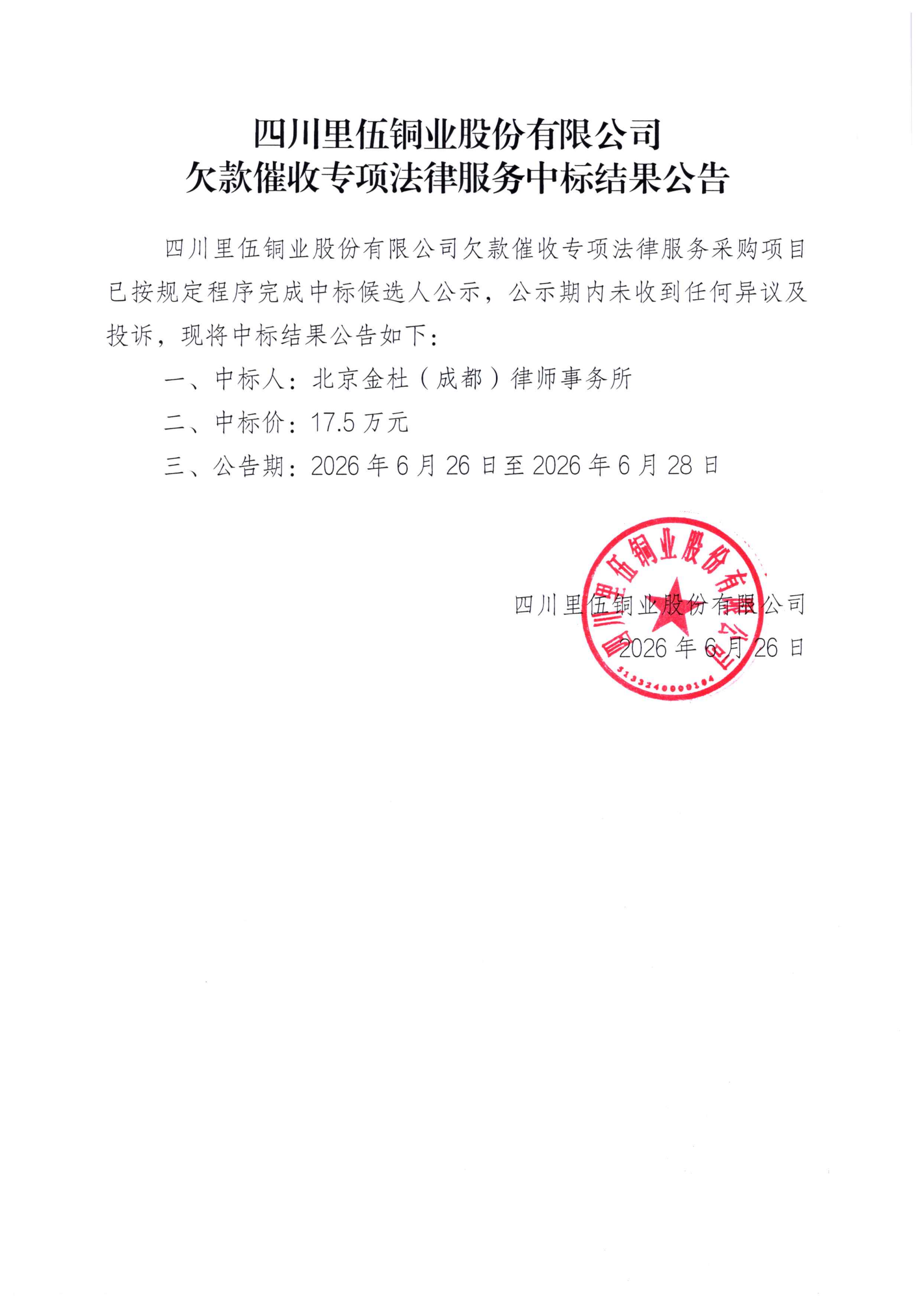 中标结果公告_01.png