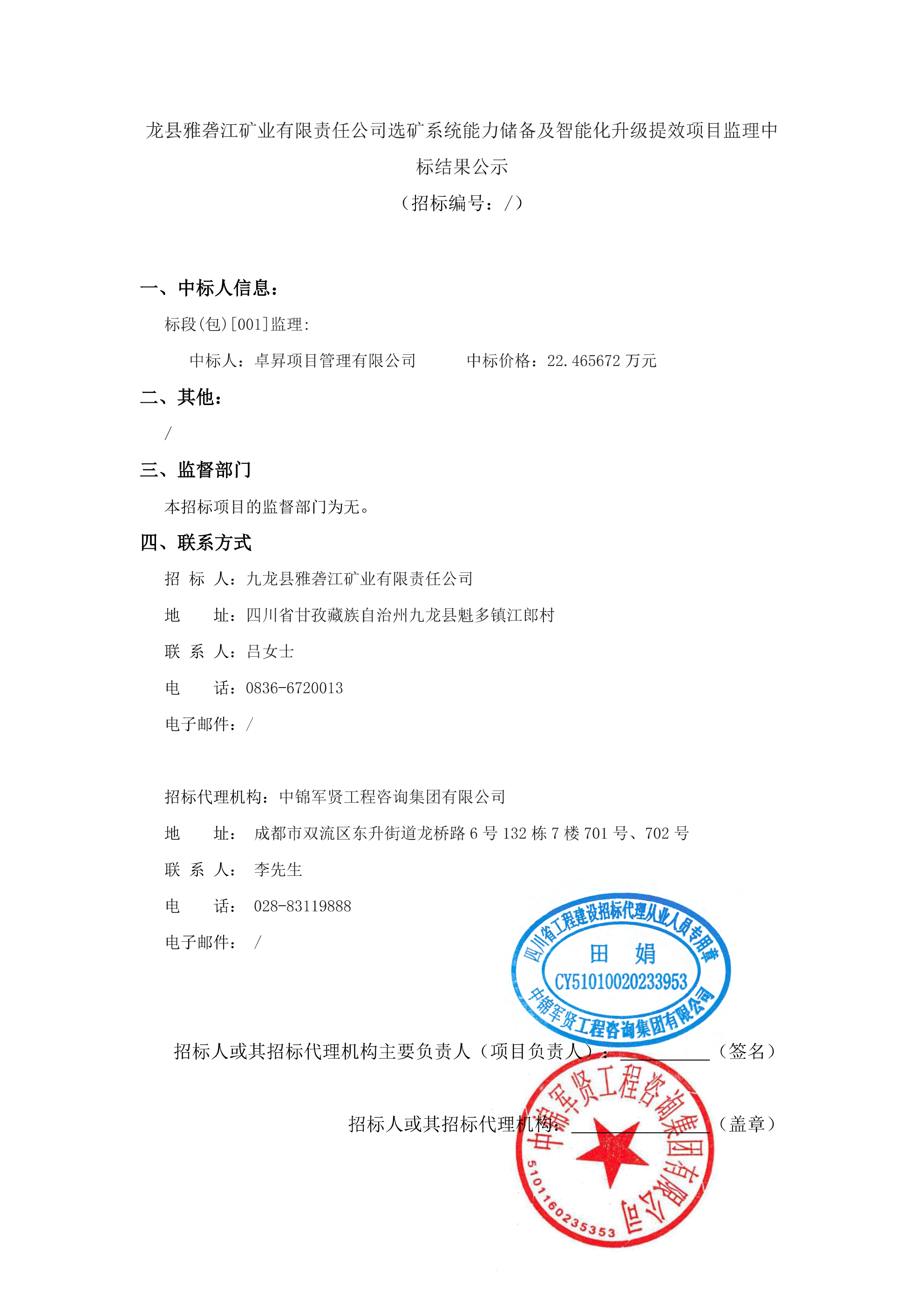 监理中标结果公示_01.png