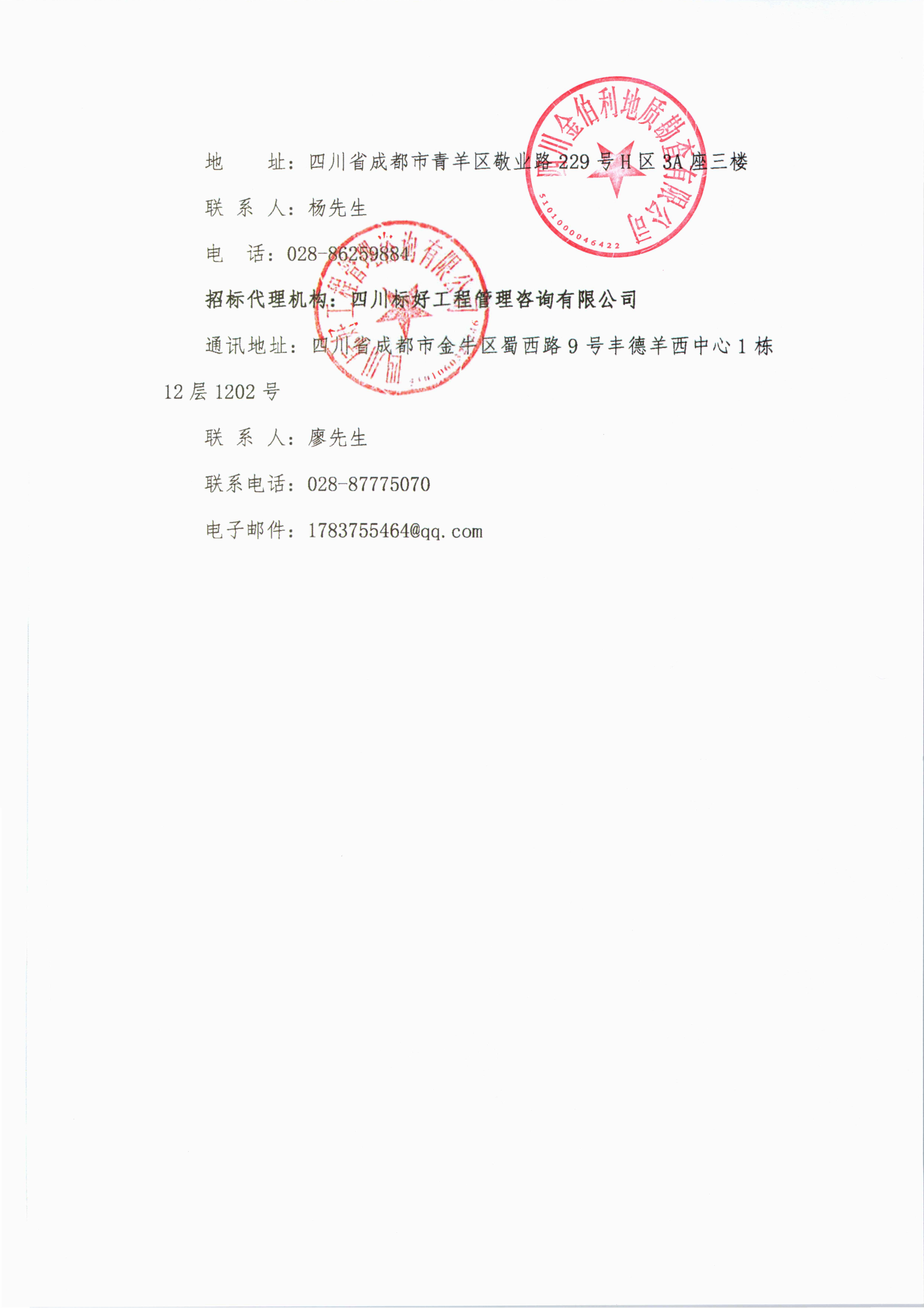 亚洲必赢矿业权整合--四川省九龙县里伍矿田铜多金属矿(扩大勘查范围)勘探探矿权转采矿权及合并扩大采矿权范围技术咨招标公告_04.png