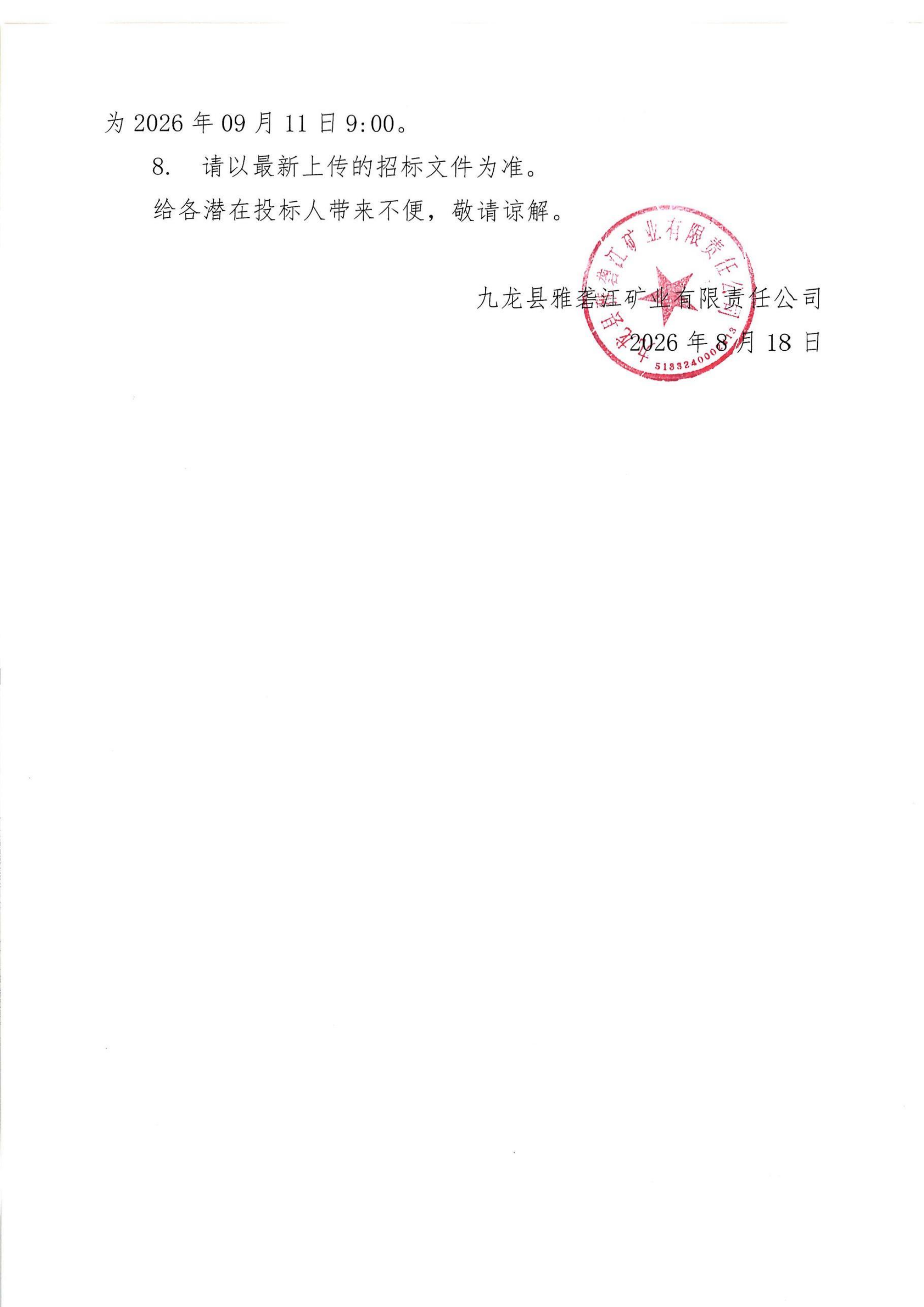 雅矿(2815-3200)矿区及尾矿道路工程补遗01号_02.png