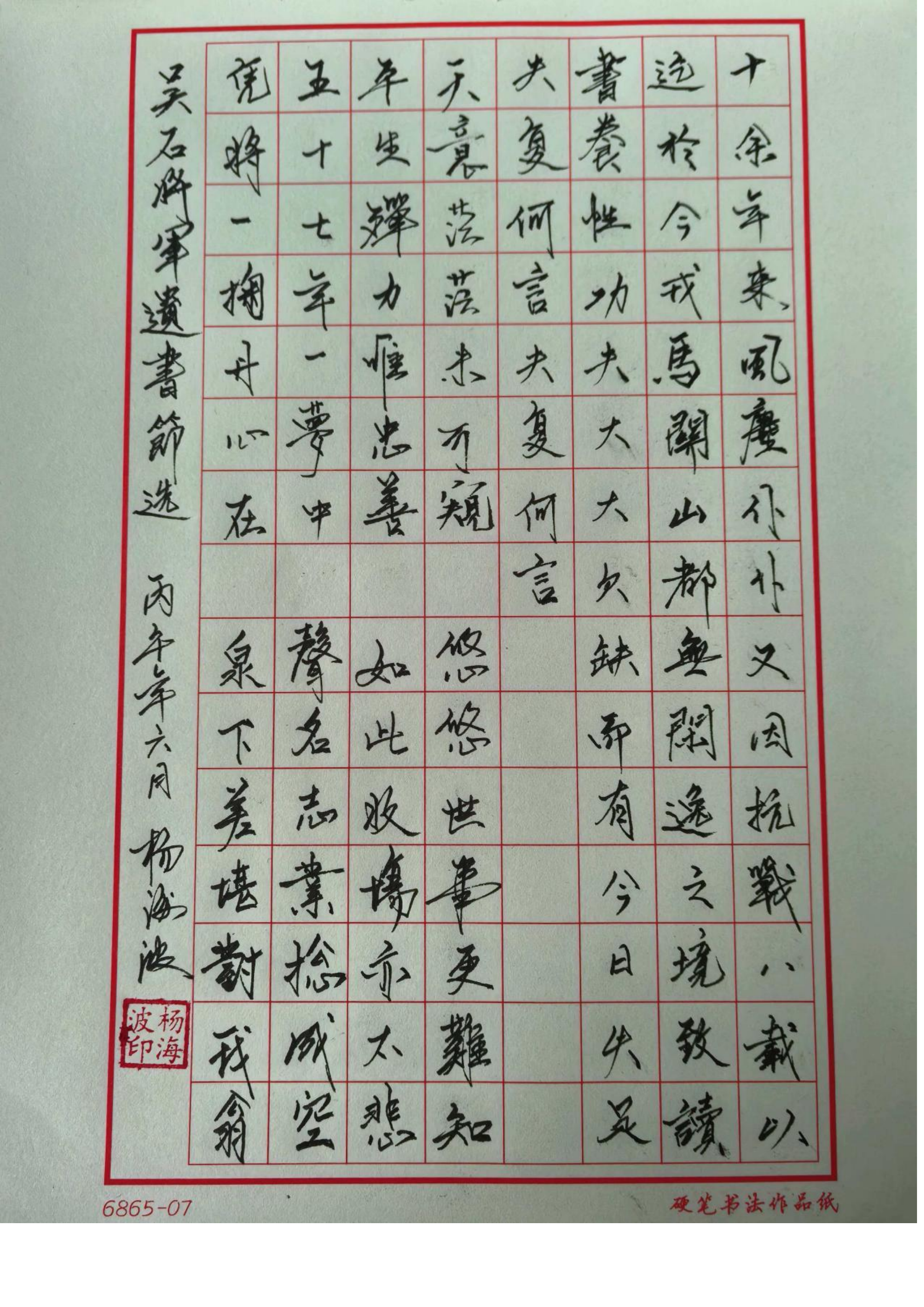 书法1杨海波13548401861_01.png
