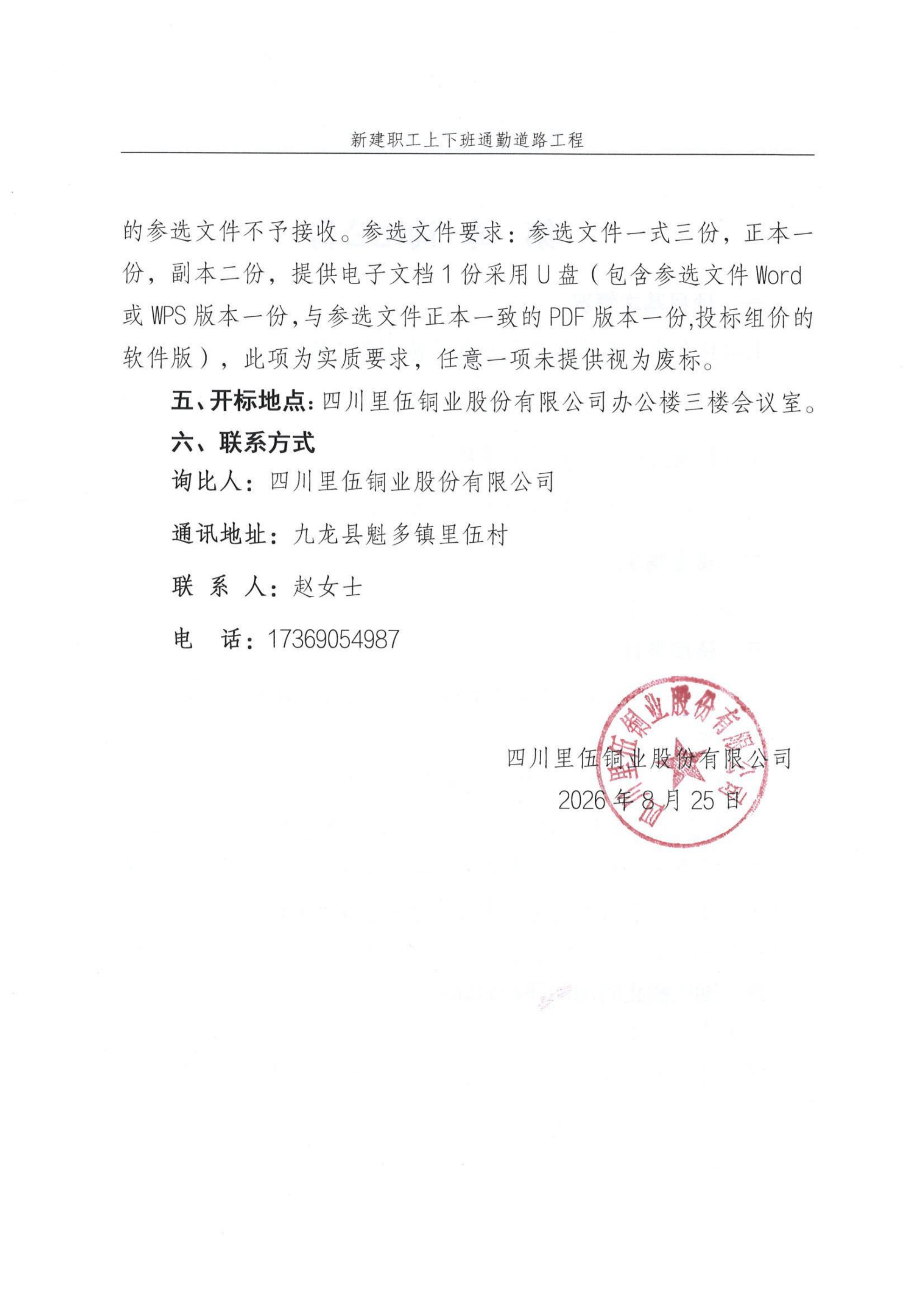 新建职工上下班通勤道路工程询比文件_04.png