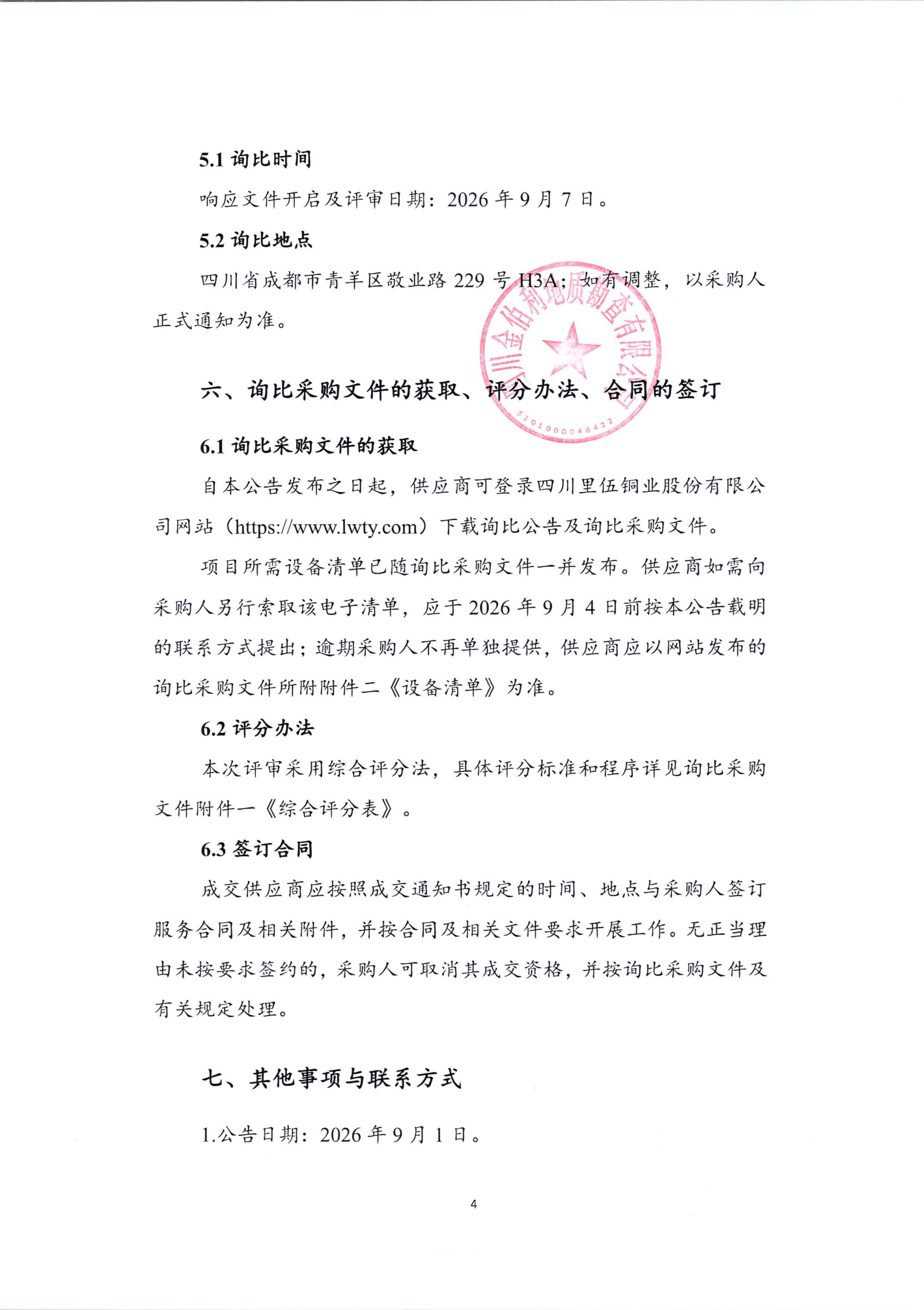 矿山全域智能监控通信网络系统开发与建设应用研究项目公开询比公告_04.png