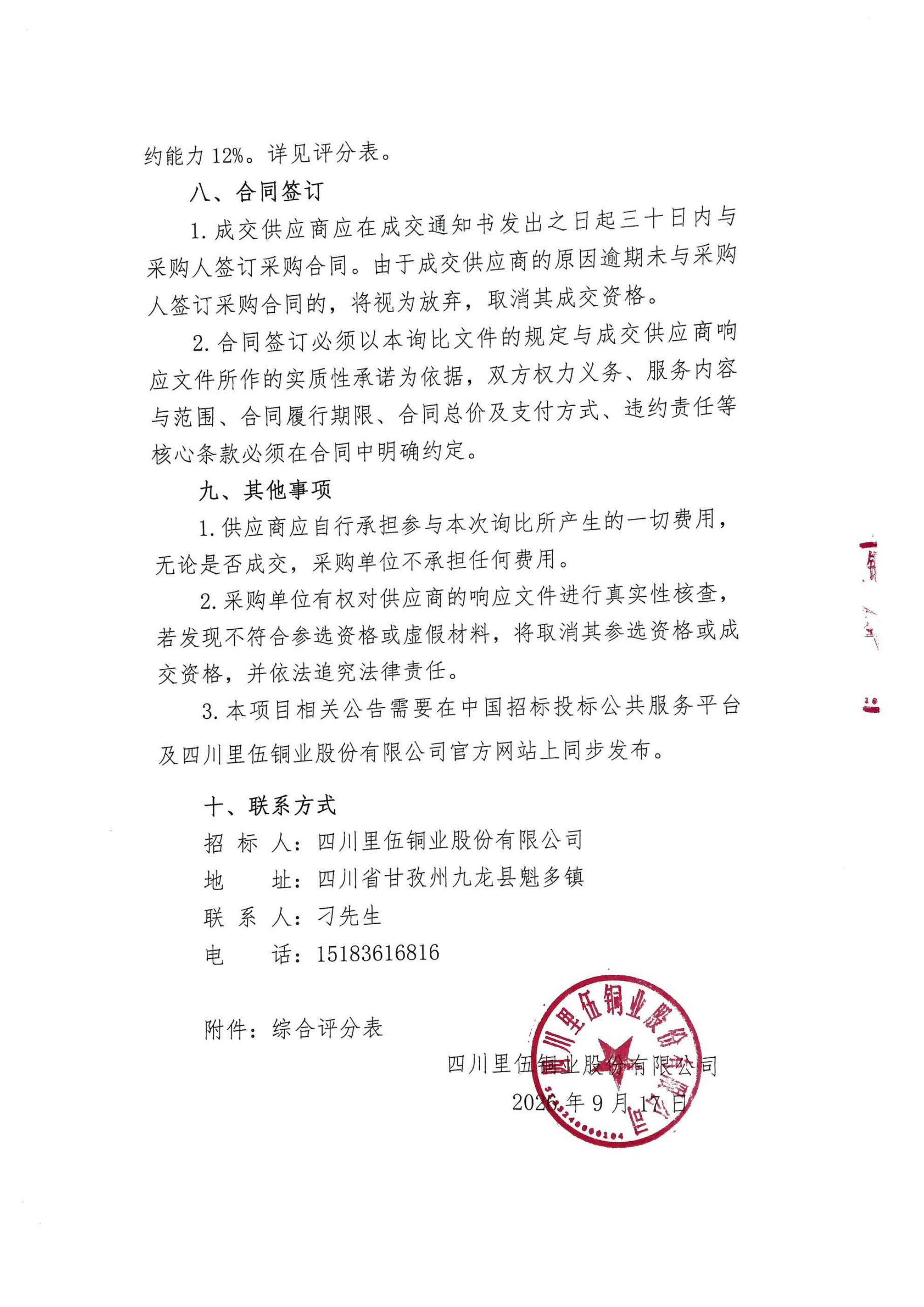 亚洲必赢“云雅里伍”智能矿山及大模型建设项目初步设计项目的询比公告_03.png