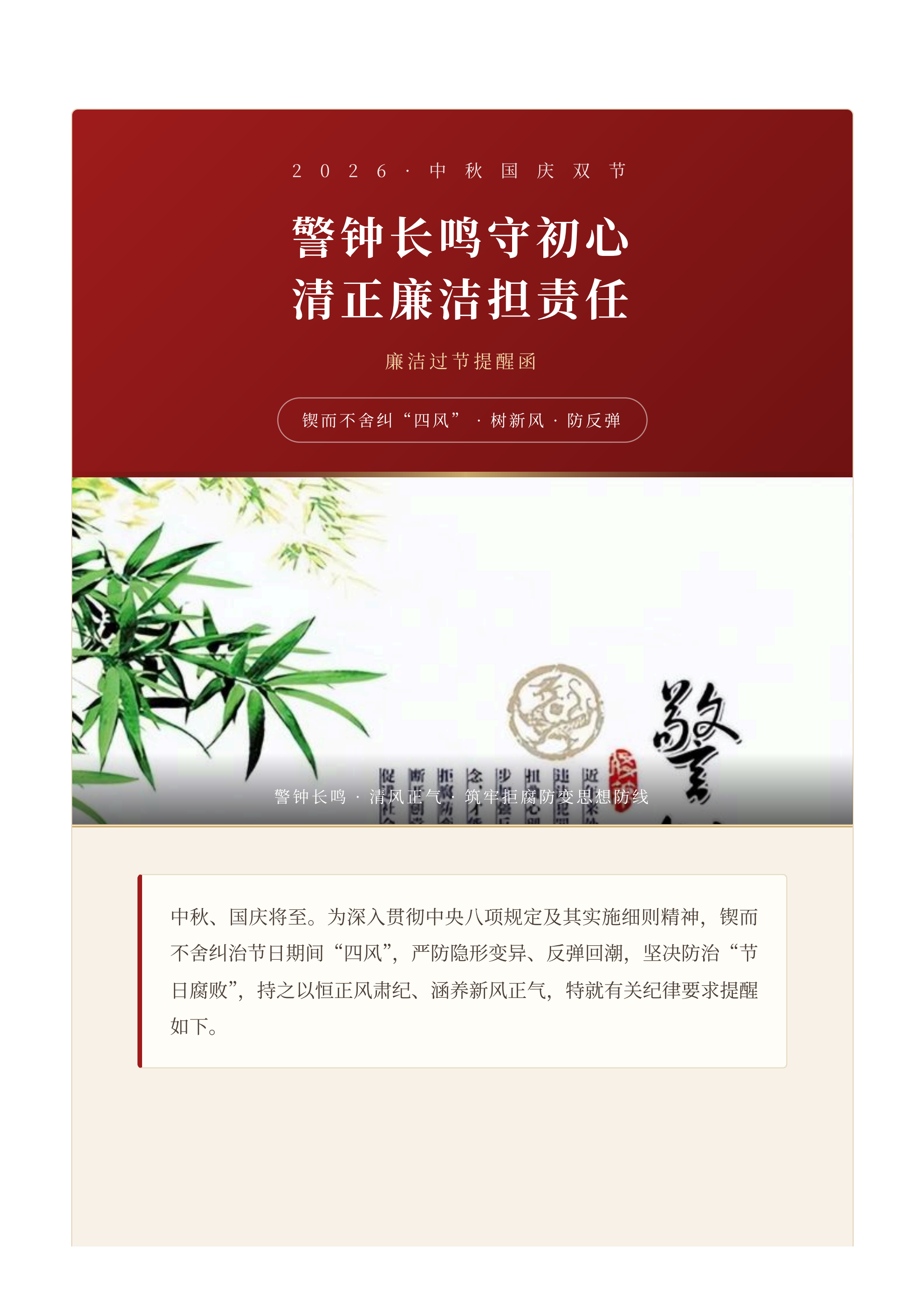 警钟⻓鸣守初⼼  清正廉洁担责任01.png