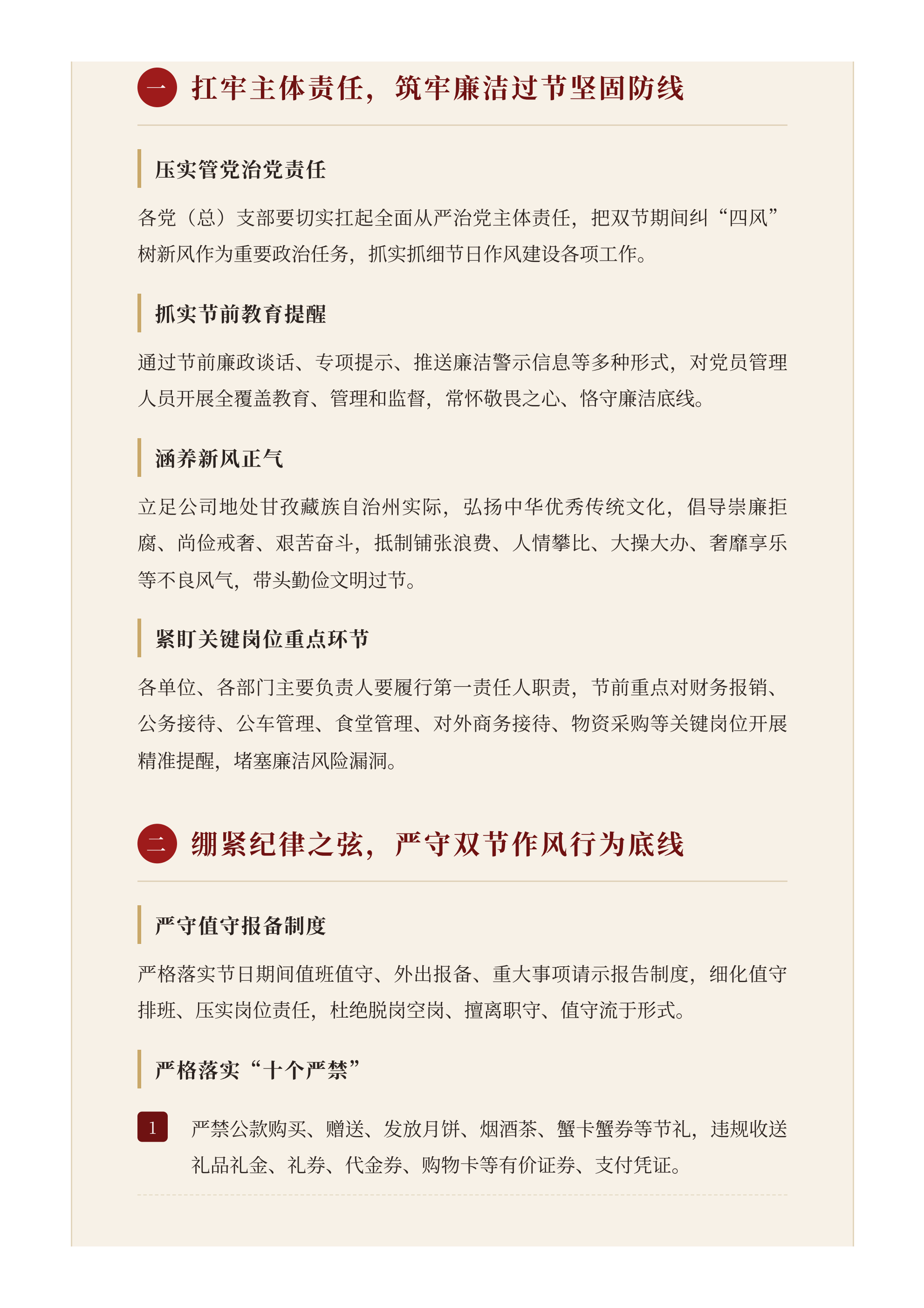 警钟⻓鸣守初⼼  清正廉洁担责任02.png