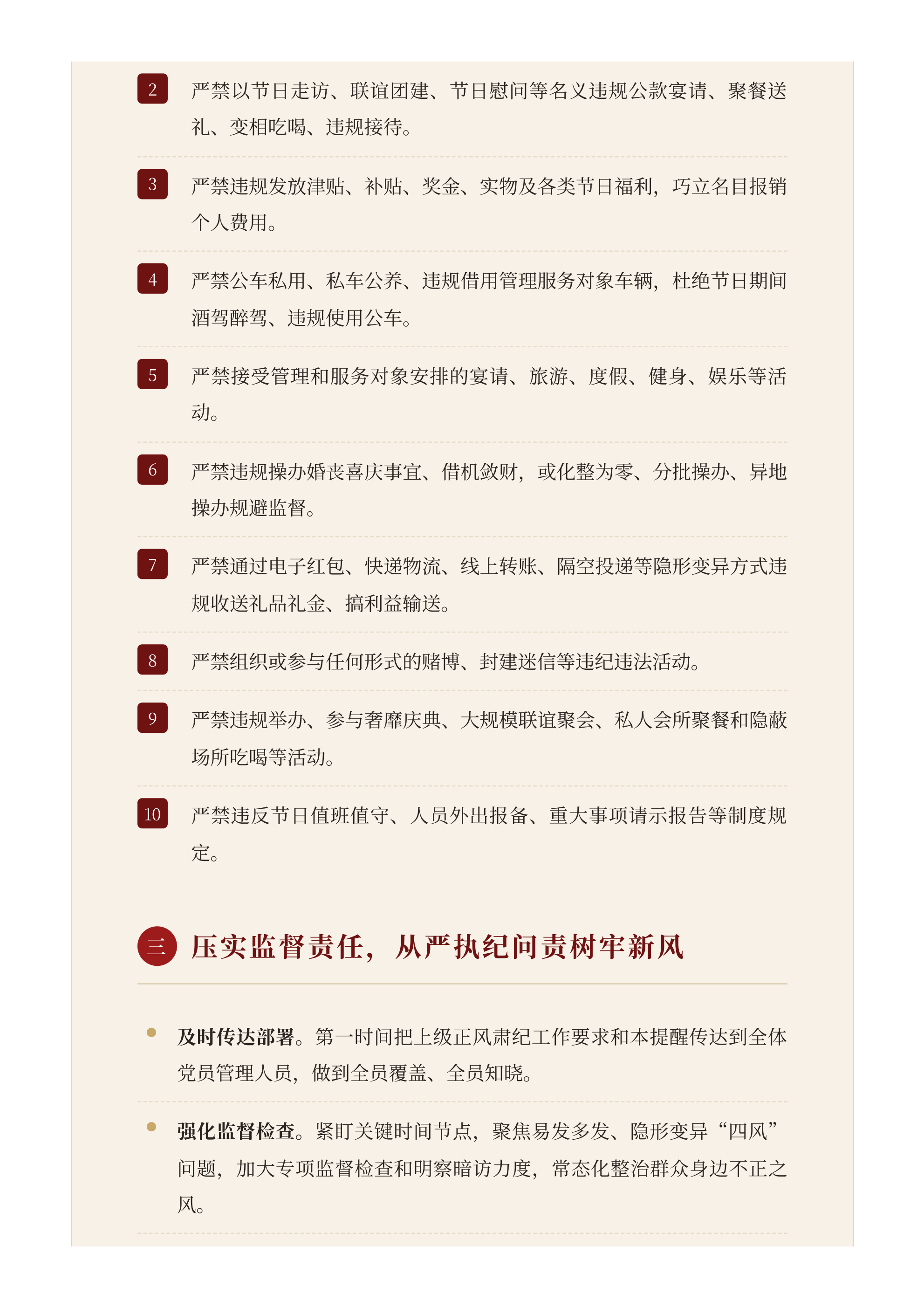 警钟⻓鸣守初⼼  清正廉洁担责任03.png