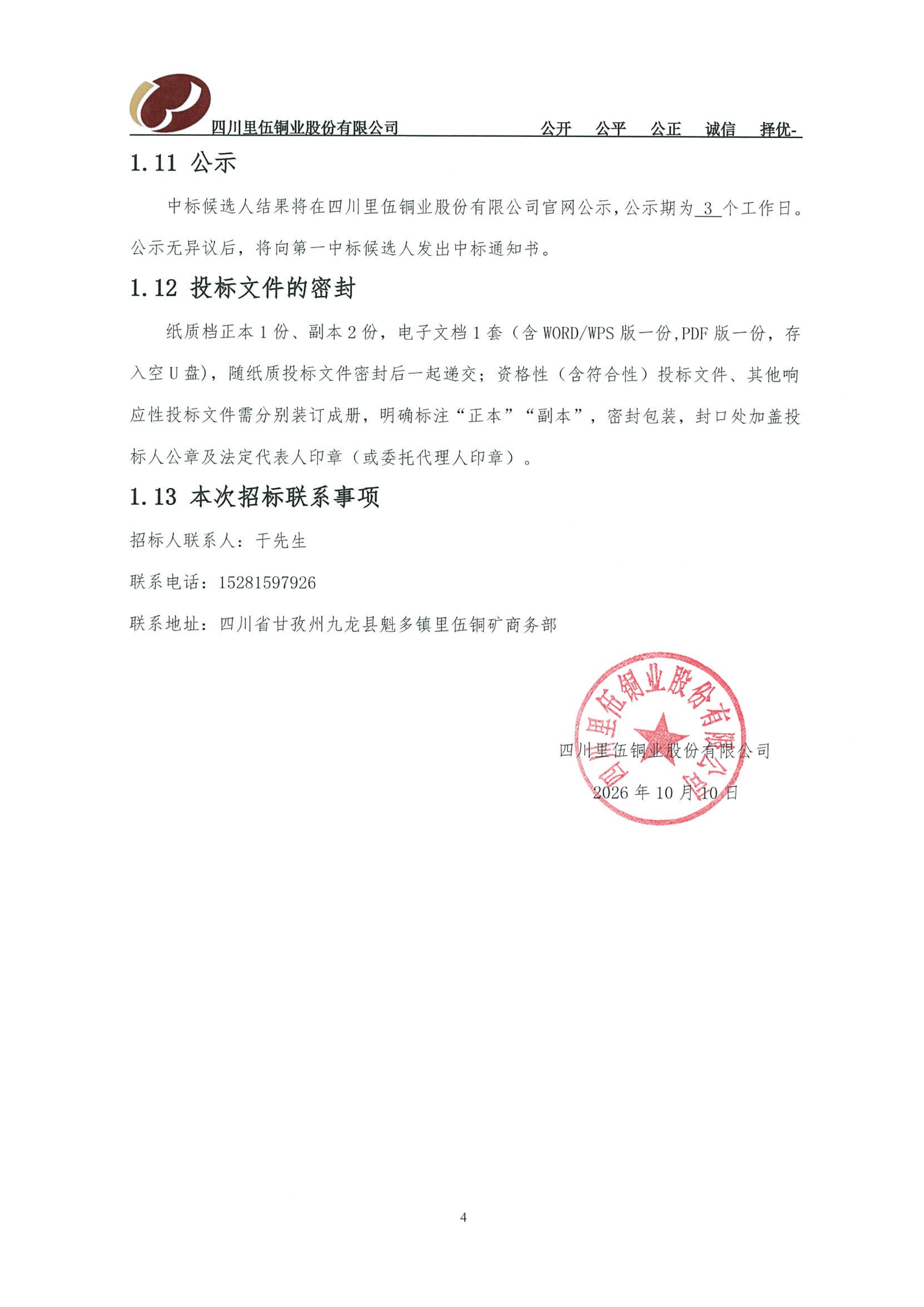 亚洲必赢智慧化矿山综合楼办公家具采购及安装项目招标公告_03.png
