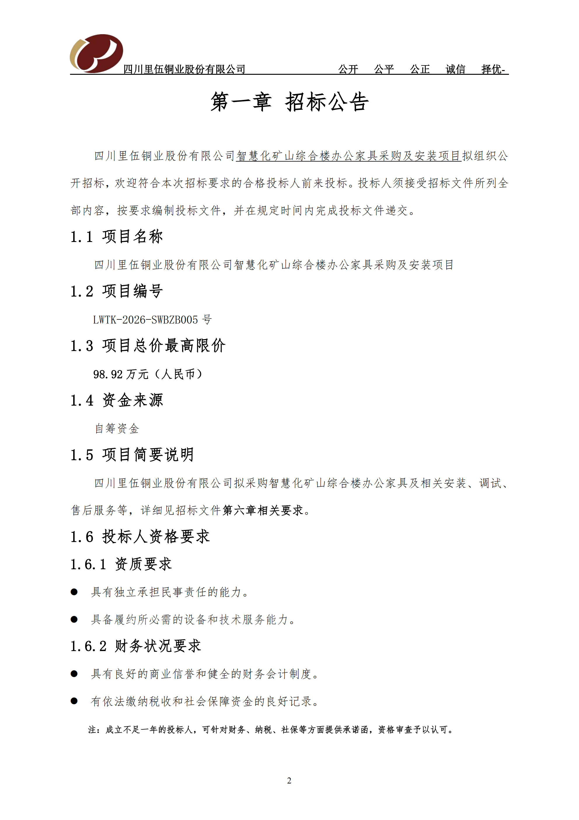 亚洲必赢智慧化矿山综合楼办公家具采购及安装项目招标公告_01.png
