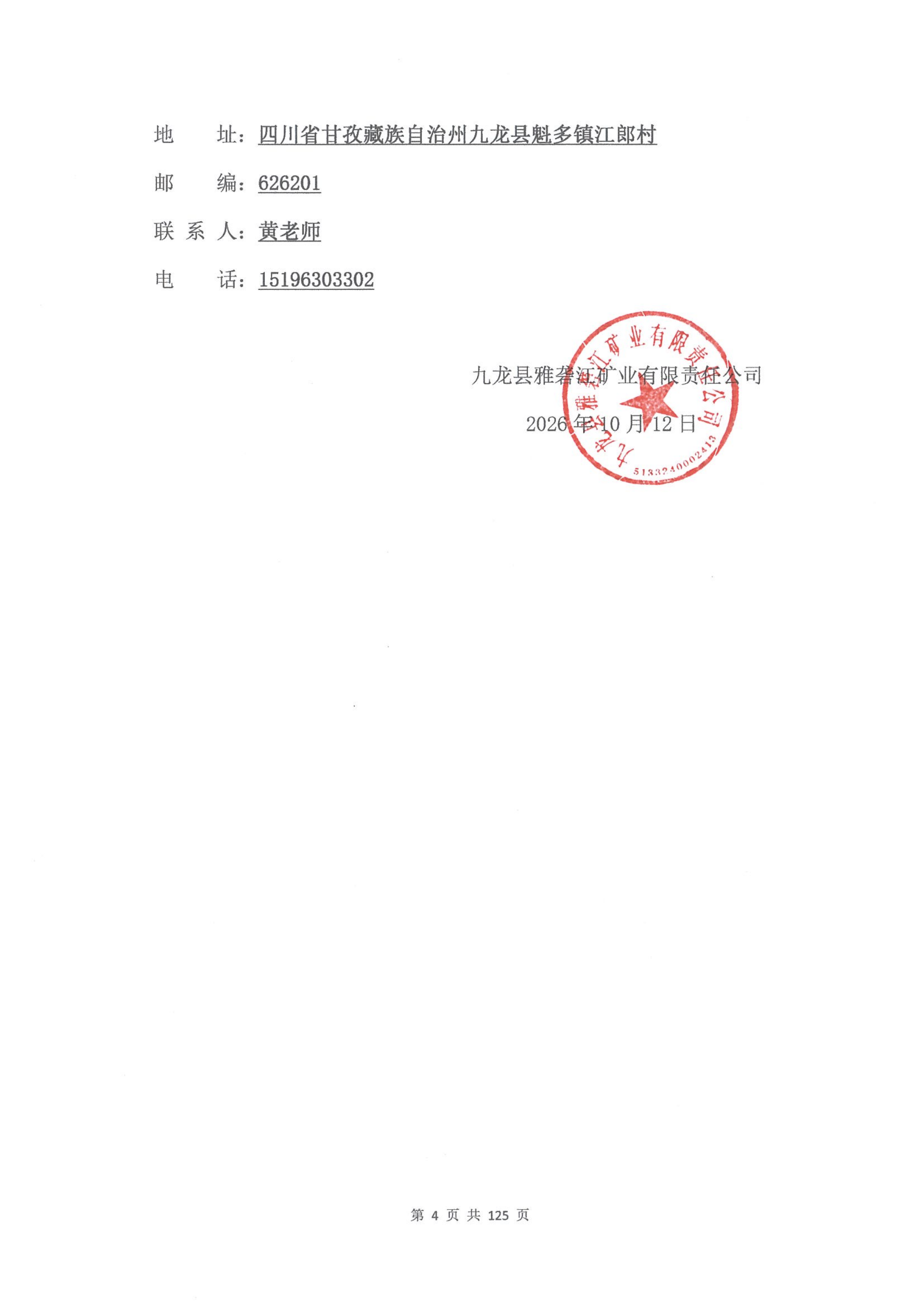 九龙县雅砻江矿业有限责任公司井下无轨运输车辆采购项目招标公告（第二次）_04.png