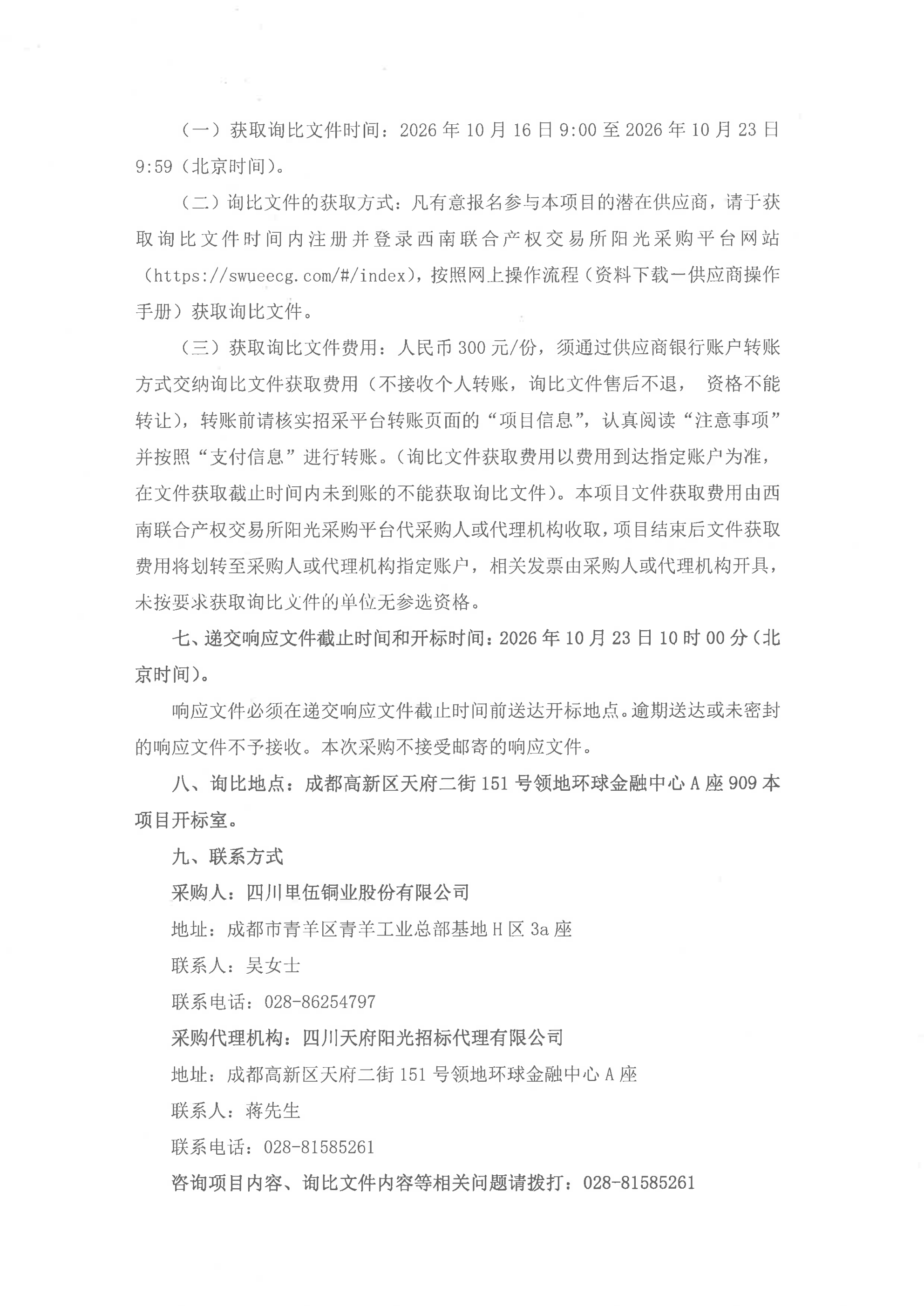 亚洲必赢2026年度审计项目询比公告_02.png
