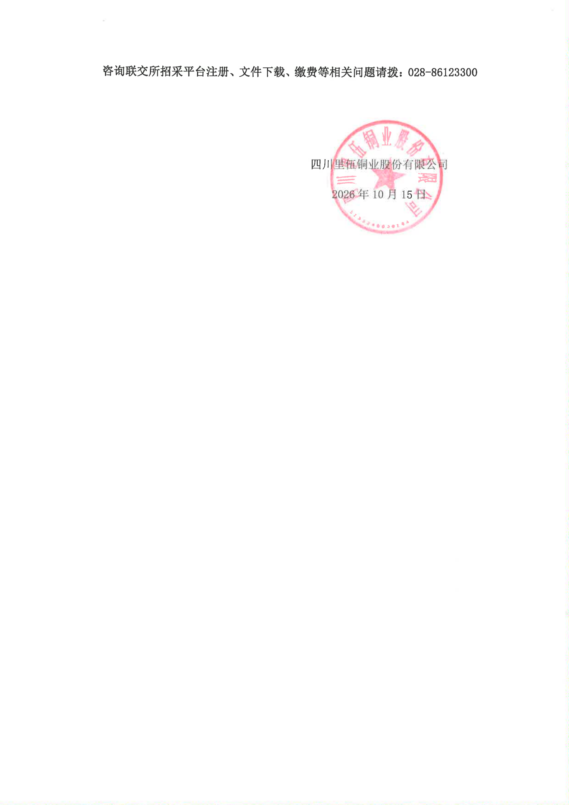 亚洲必赢2026年度审计项目询比公告_03.png