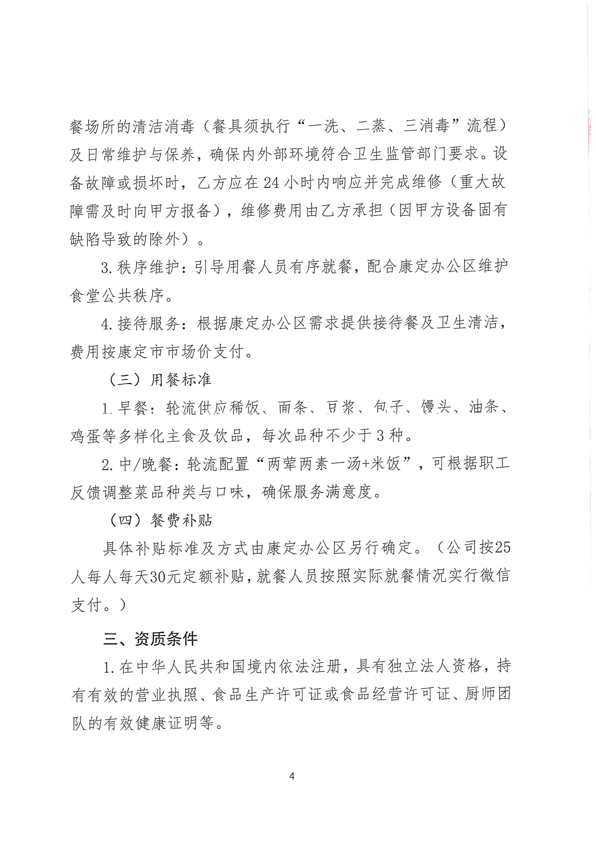 亚洲必赢康定办公区食堂服务招标比选_04.png